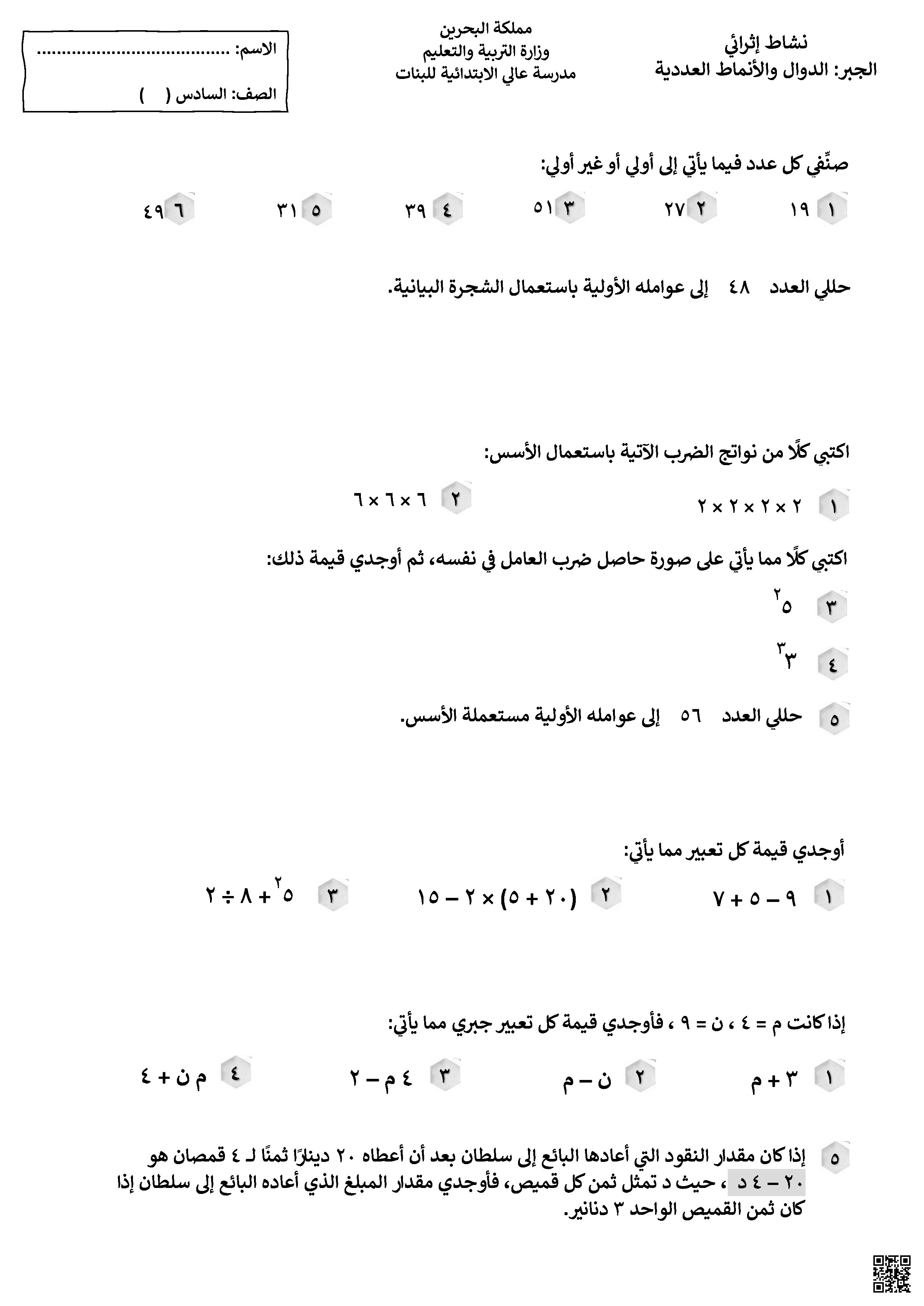 نشاط إثرائي في الدوال والأنماط العددية