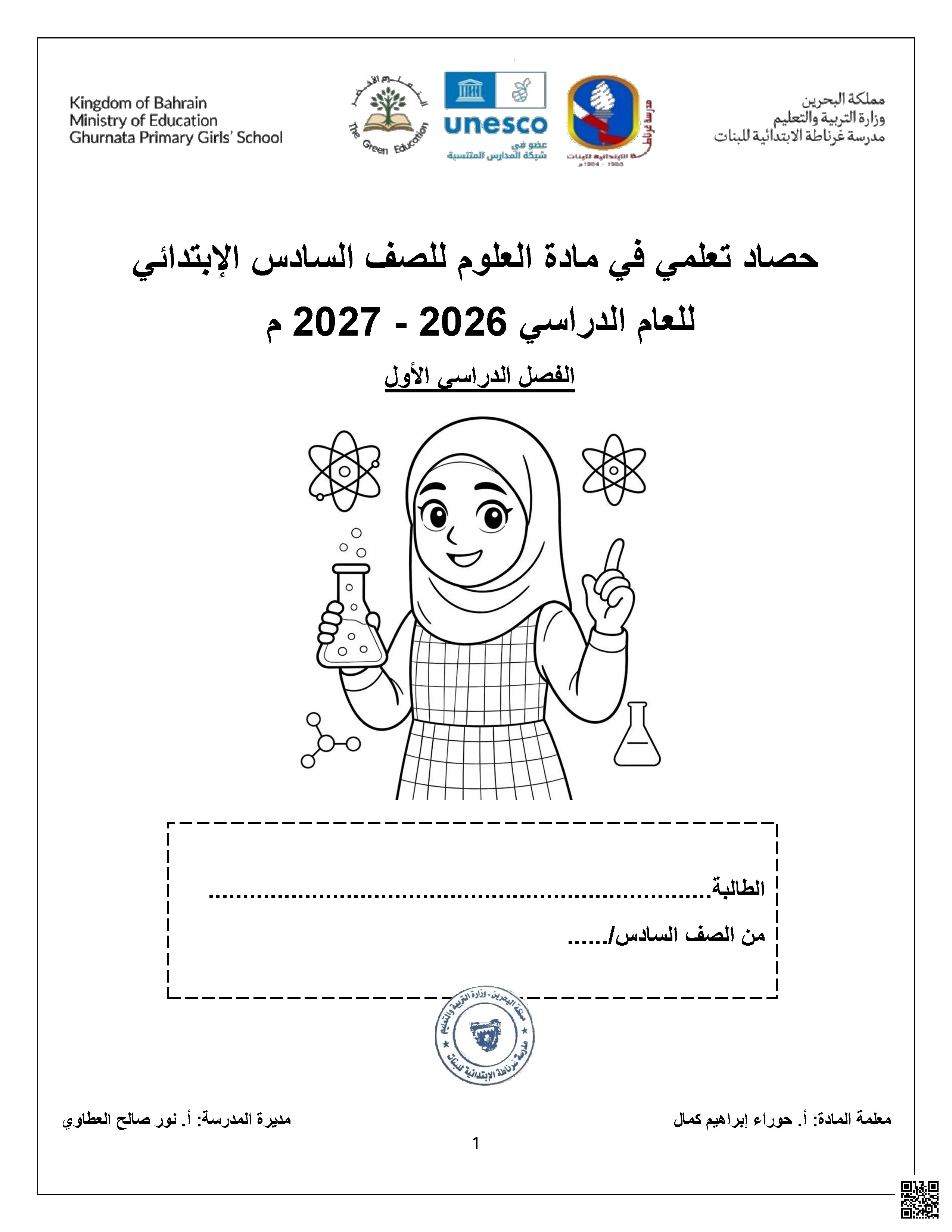 حصاد تعلمي