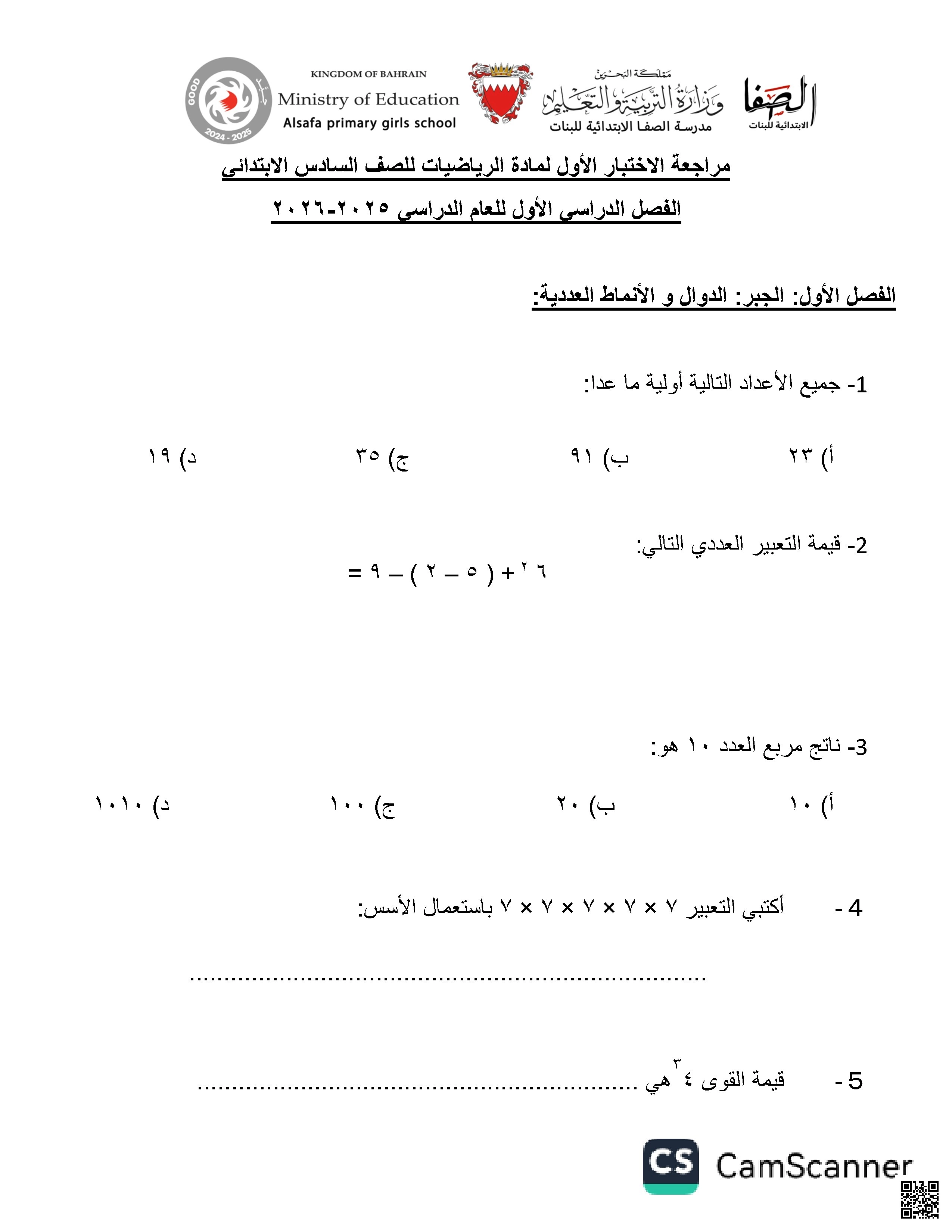 مراجعة الاختبار الأول