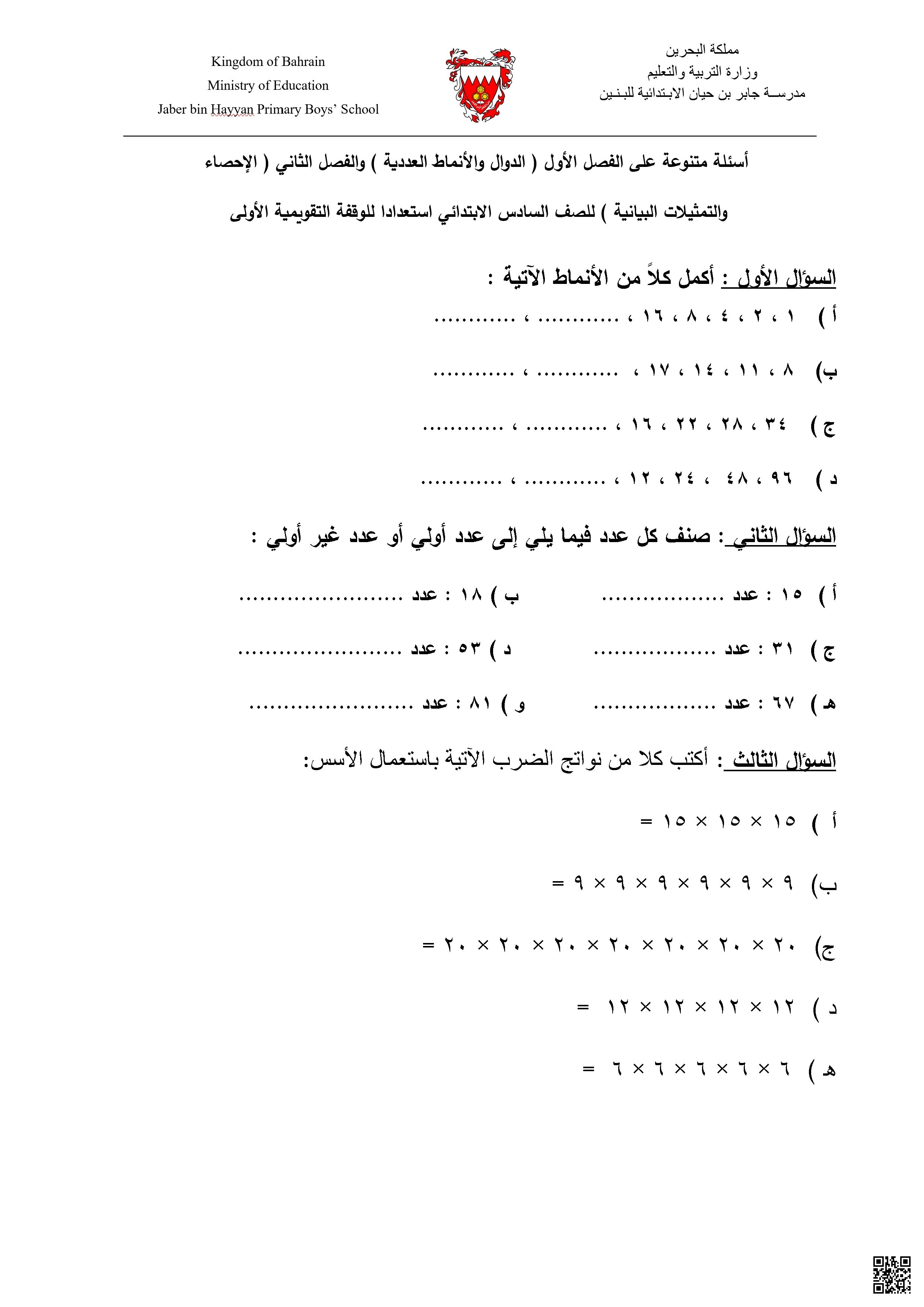 أسئلة مراجعة للوقفة التقويمية الأولى