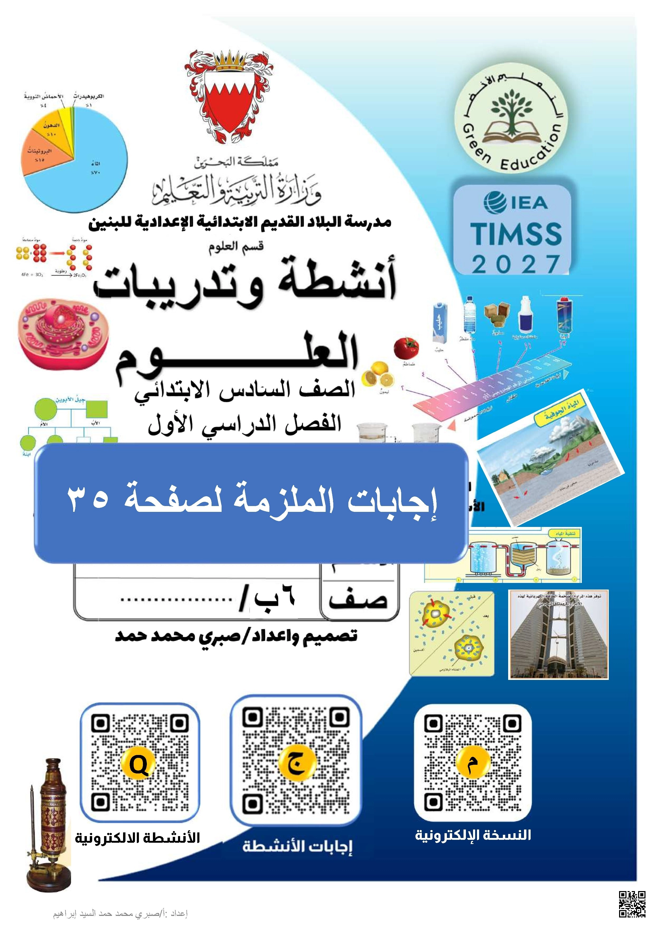 إجابات أنشطة وتدريبات ملزمة