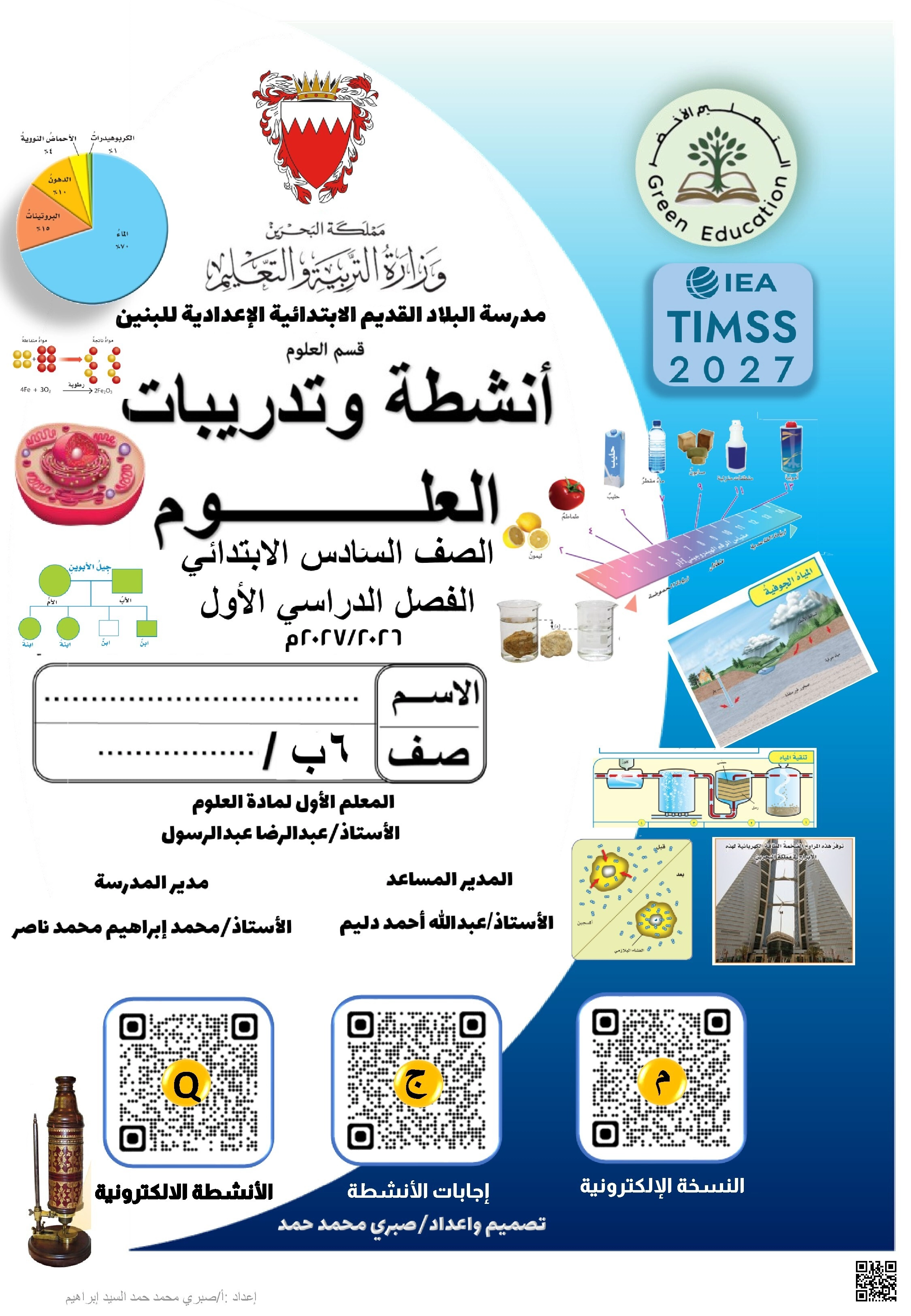 أنشطة وتدريبات المدرسية