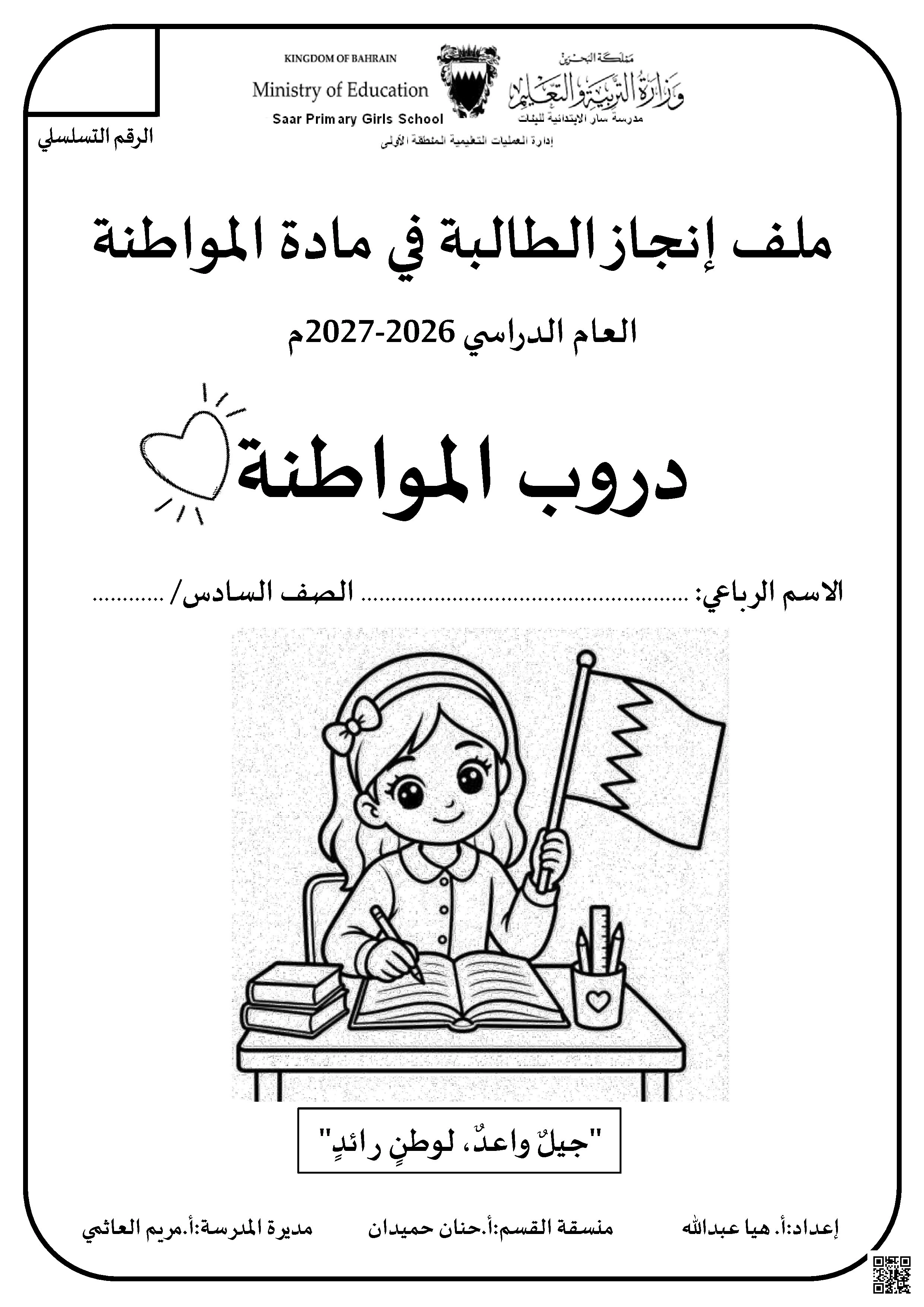 ملف إنجاز الطالبة المواطنة