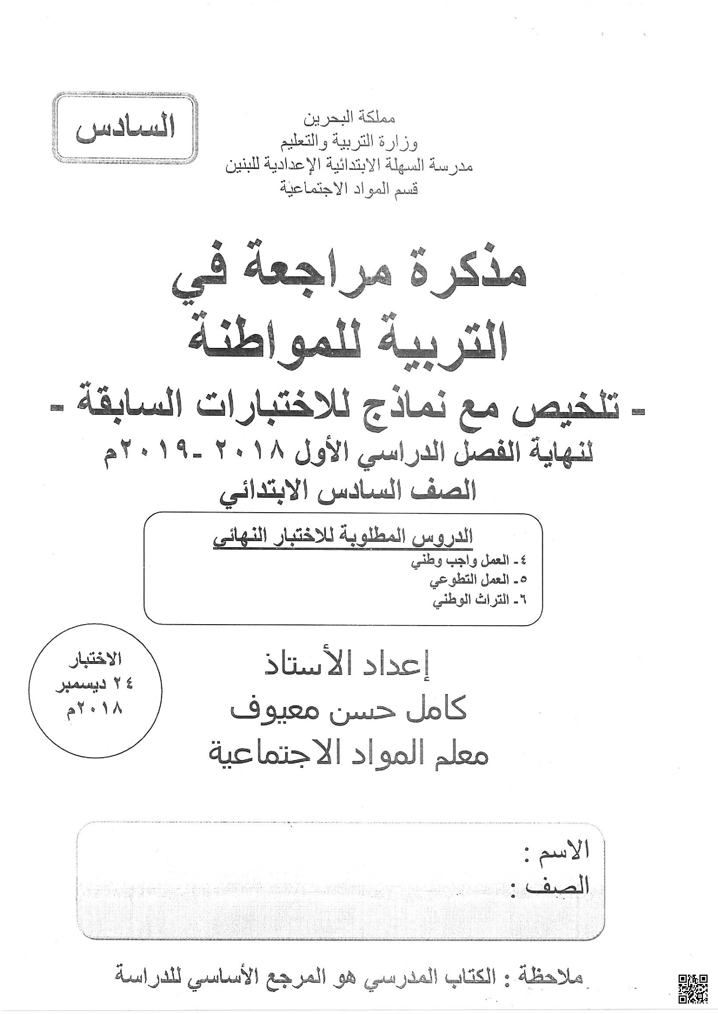 مذكرة مراجعة وتلخيص دروس