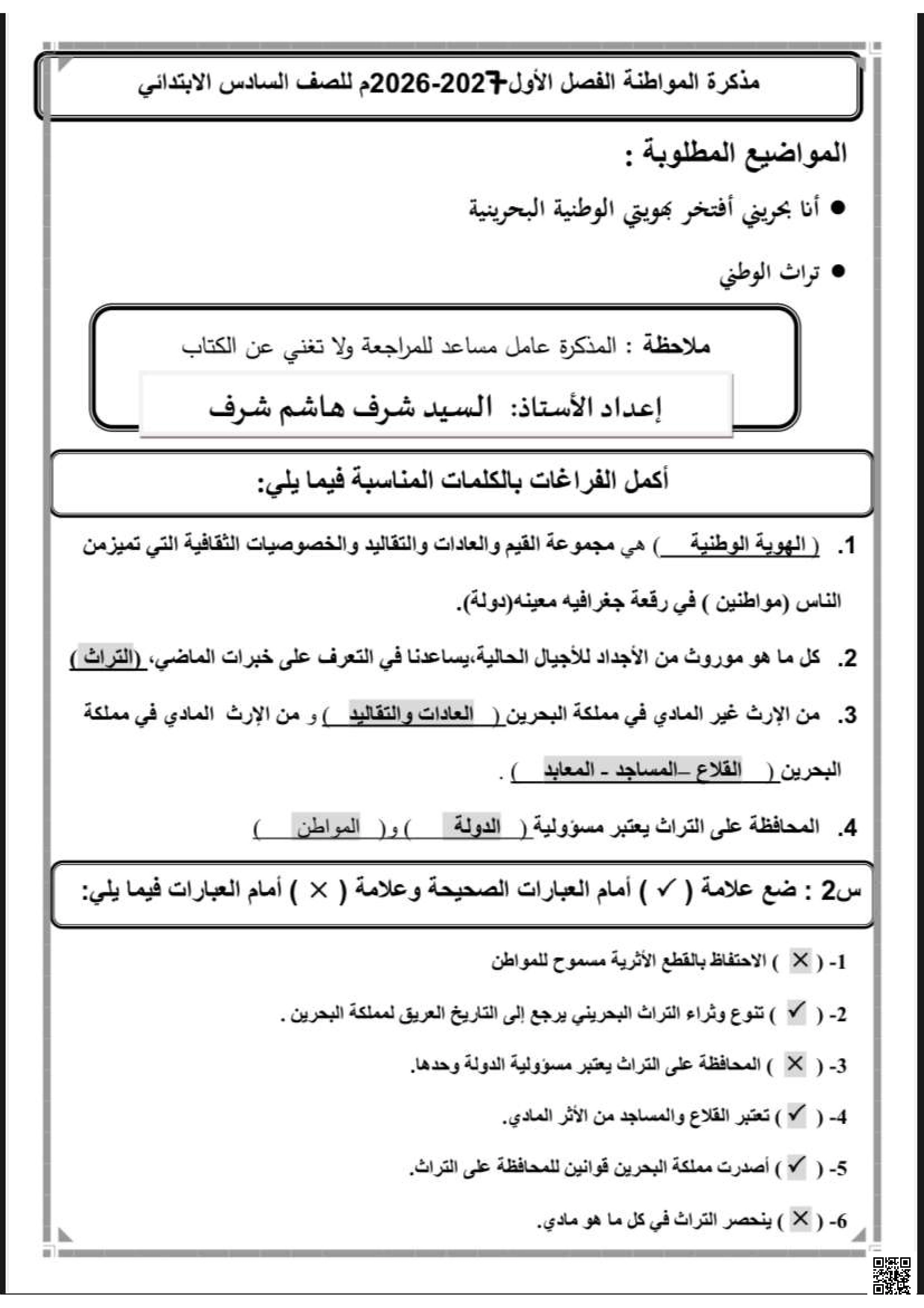مذكرة تدريبات