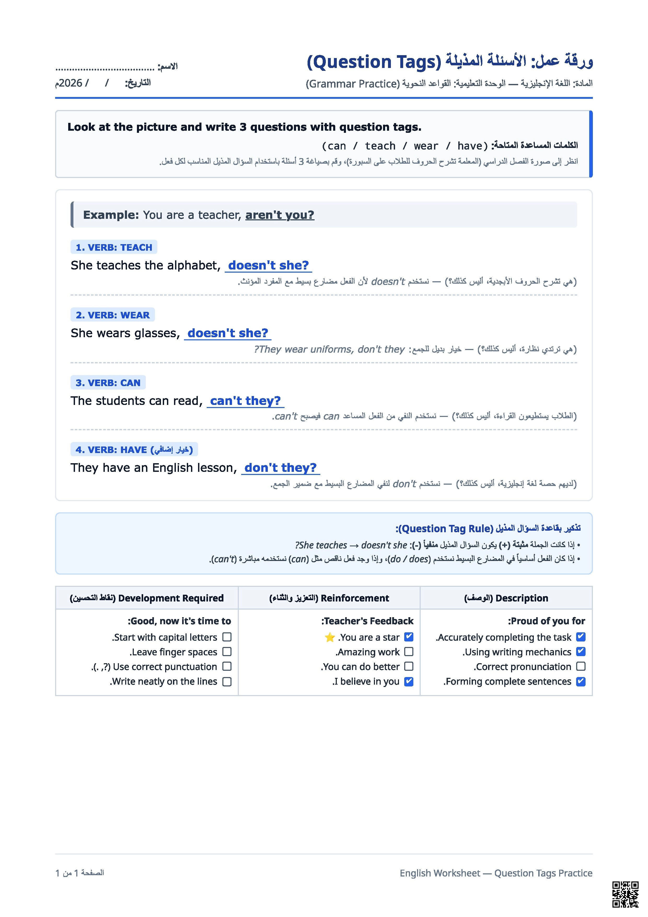 ورقة عمل وتدريبات على الأسئلة المذيلة Question Tags