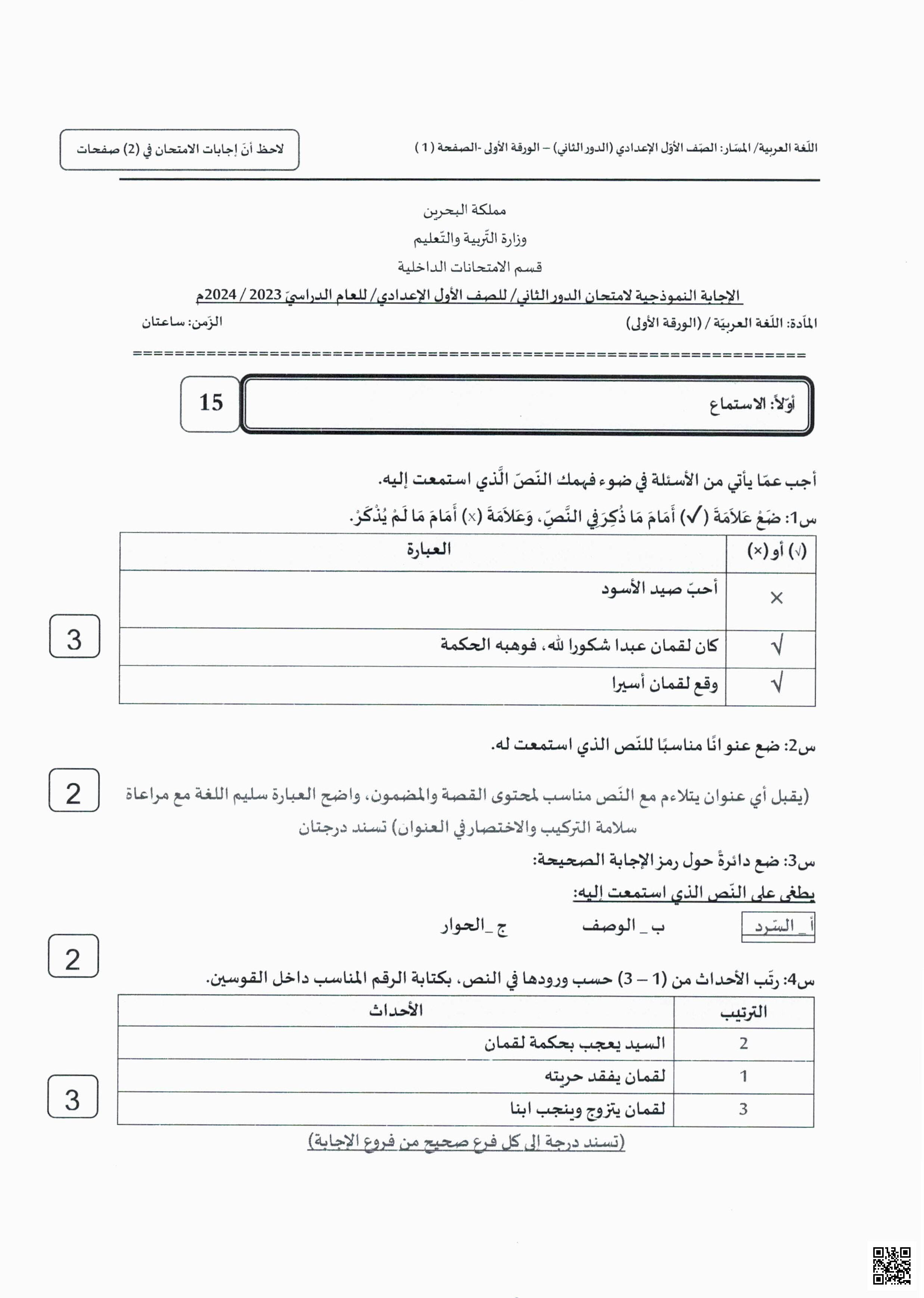 نموذج لامتحان نهاية الفصل الثاني - لغة عربية - الصف الصف السابع - الفصل الفصل الثاني