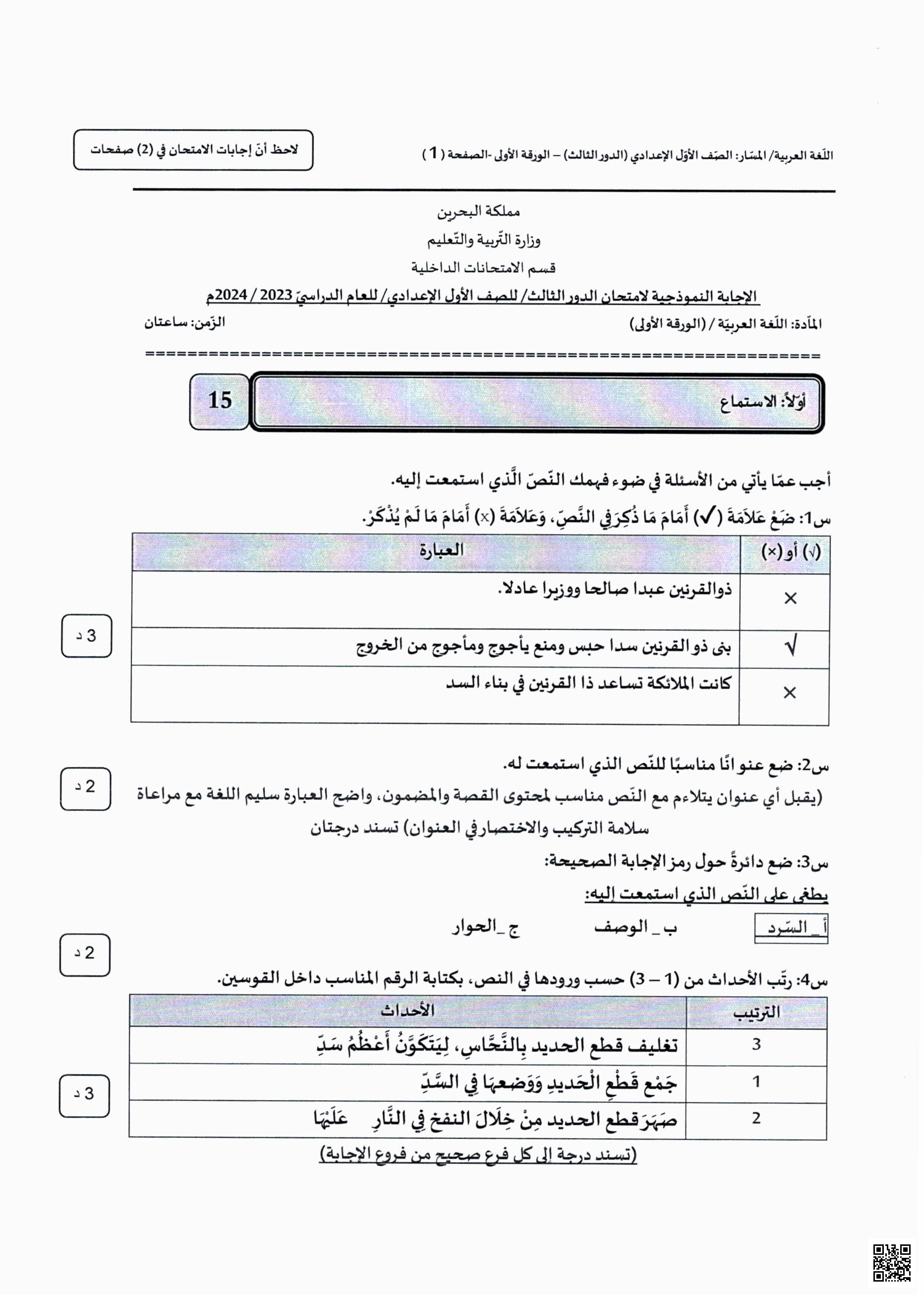 نموذج امتحان الدور الثالث - لغة عربية - الصف الصف السابع - الفصل الفصل الثاني