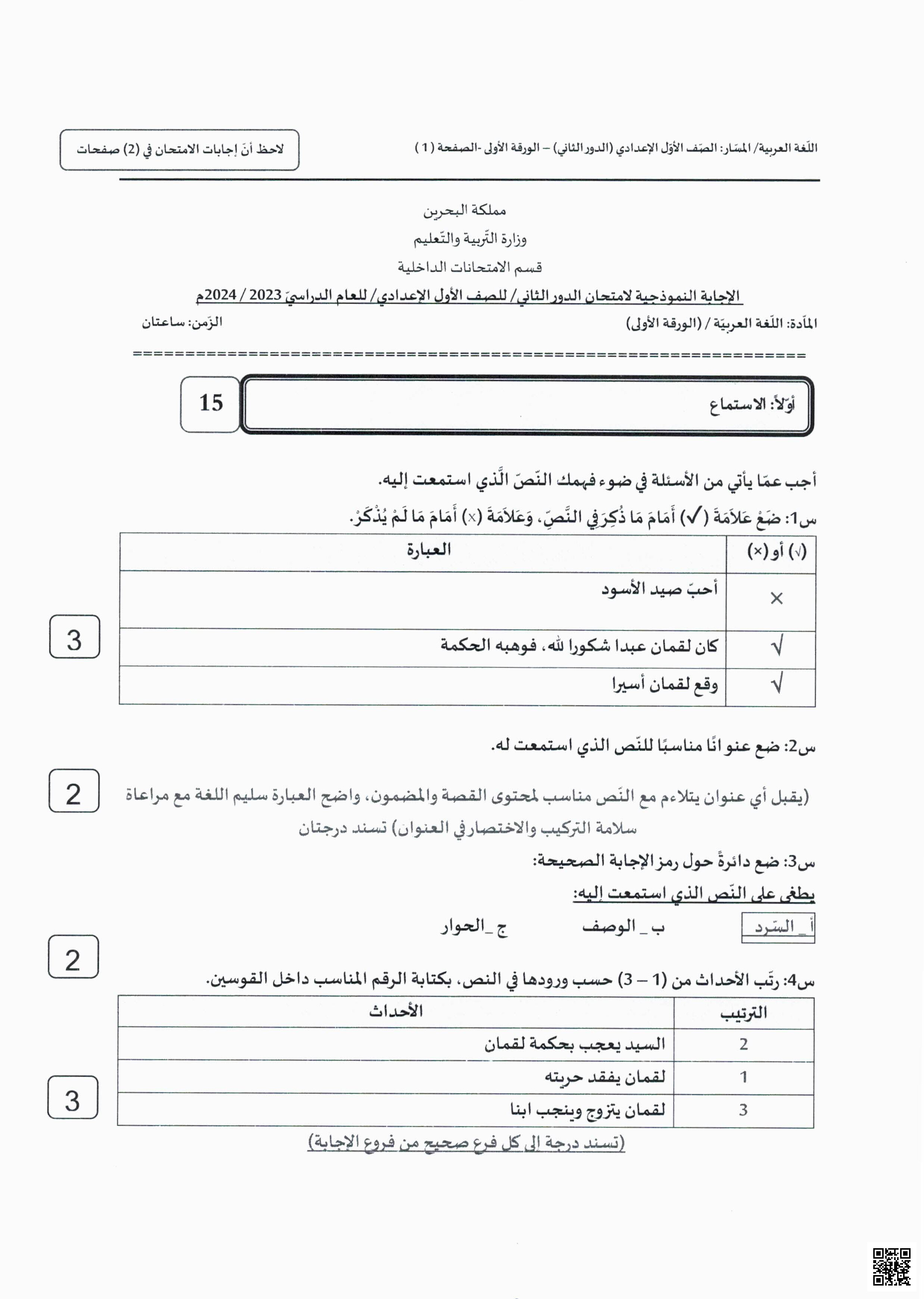 نموذج امتحان الدور الثاني - لغة عربية - الصف الصف السابع - الفصل الفصل الثاني