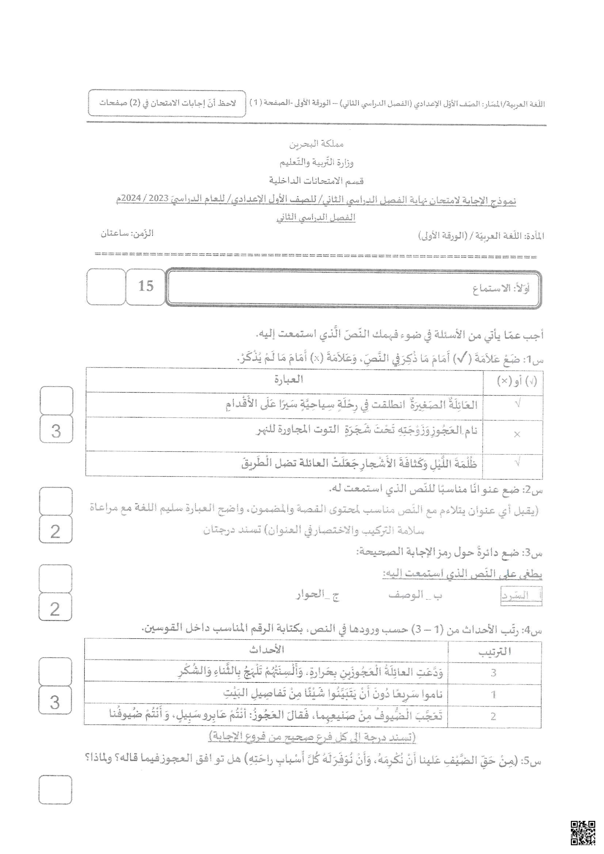 نموذج الإجابة لامتحان نهاية الدور الثاني - لغة عربية - الصف الصف السابع - الفصل الفصل الثاني