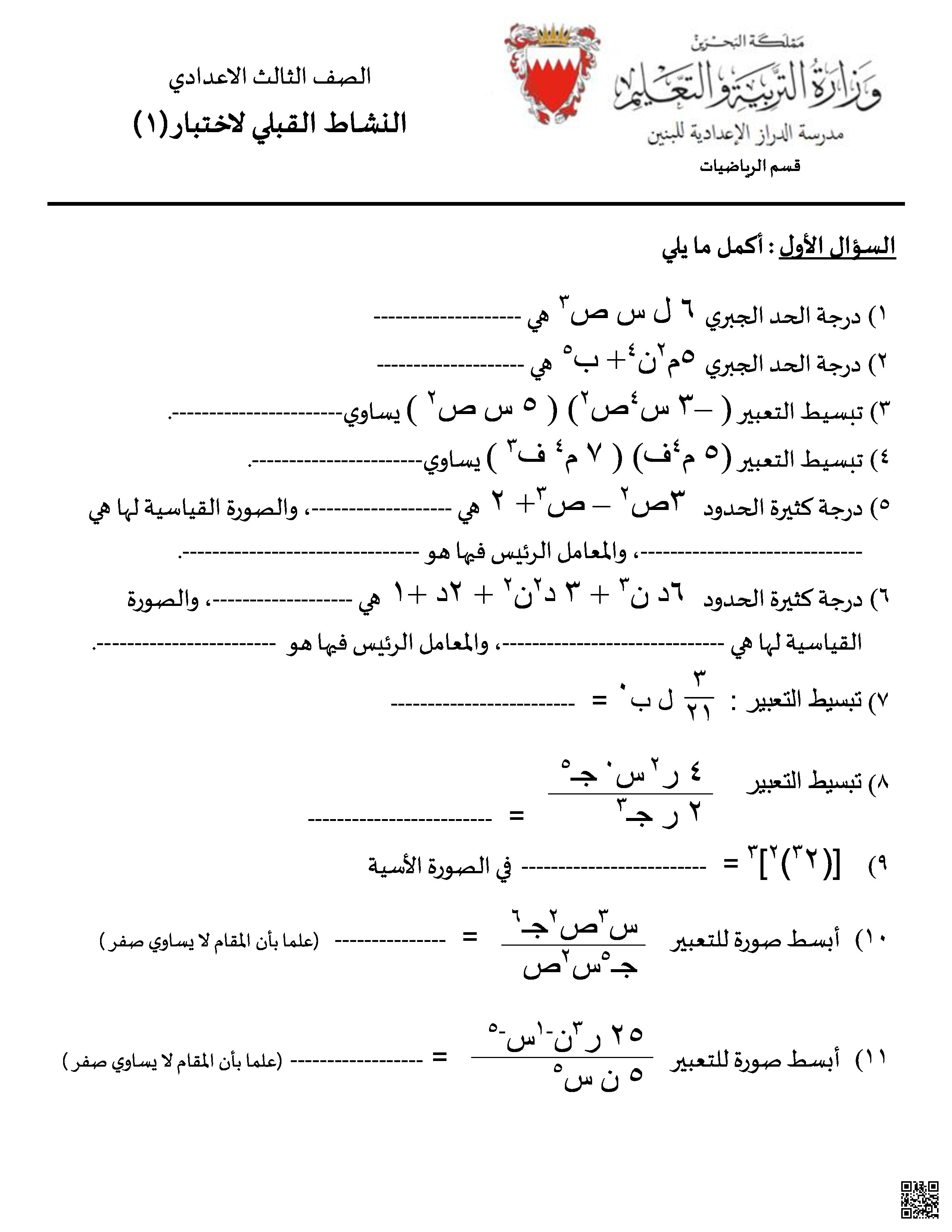 النشاط القبلي للاختبار الأول - رياضيات - الصف الصف السابع - الفصل الفصل الثاني