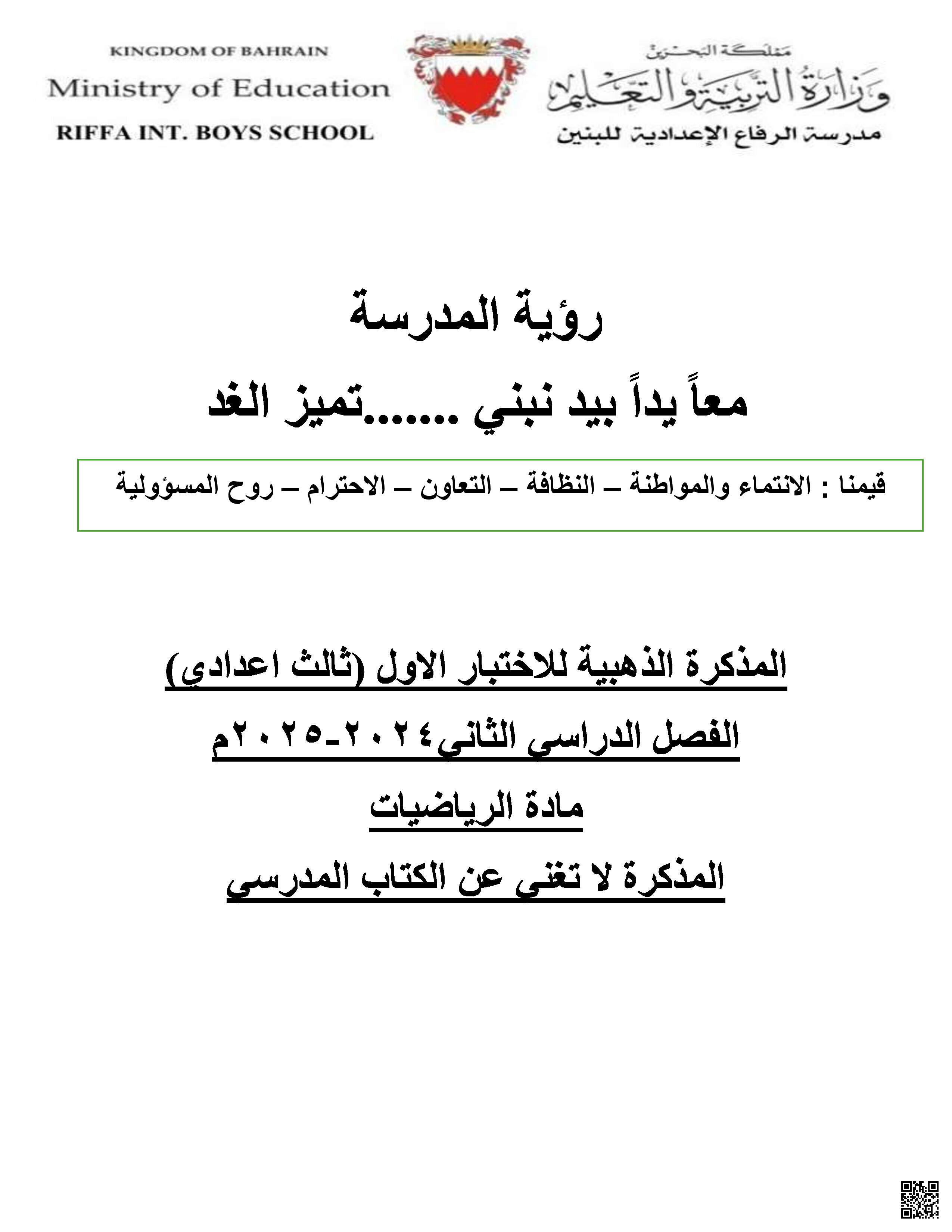 المذكرة الذهبية في الرياضيات - رياضيات - الصف الصف السابع - الفصل الفصل الثاني