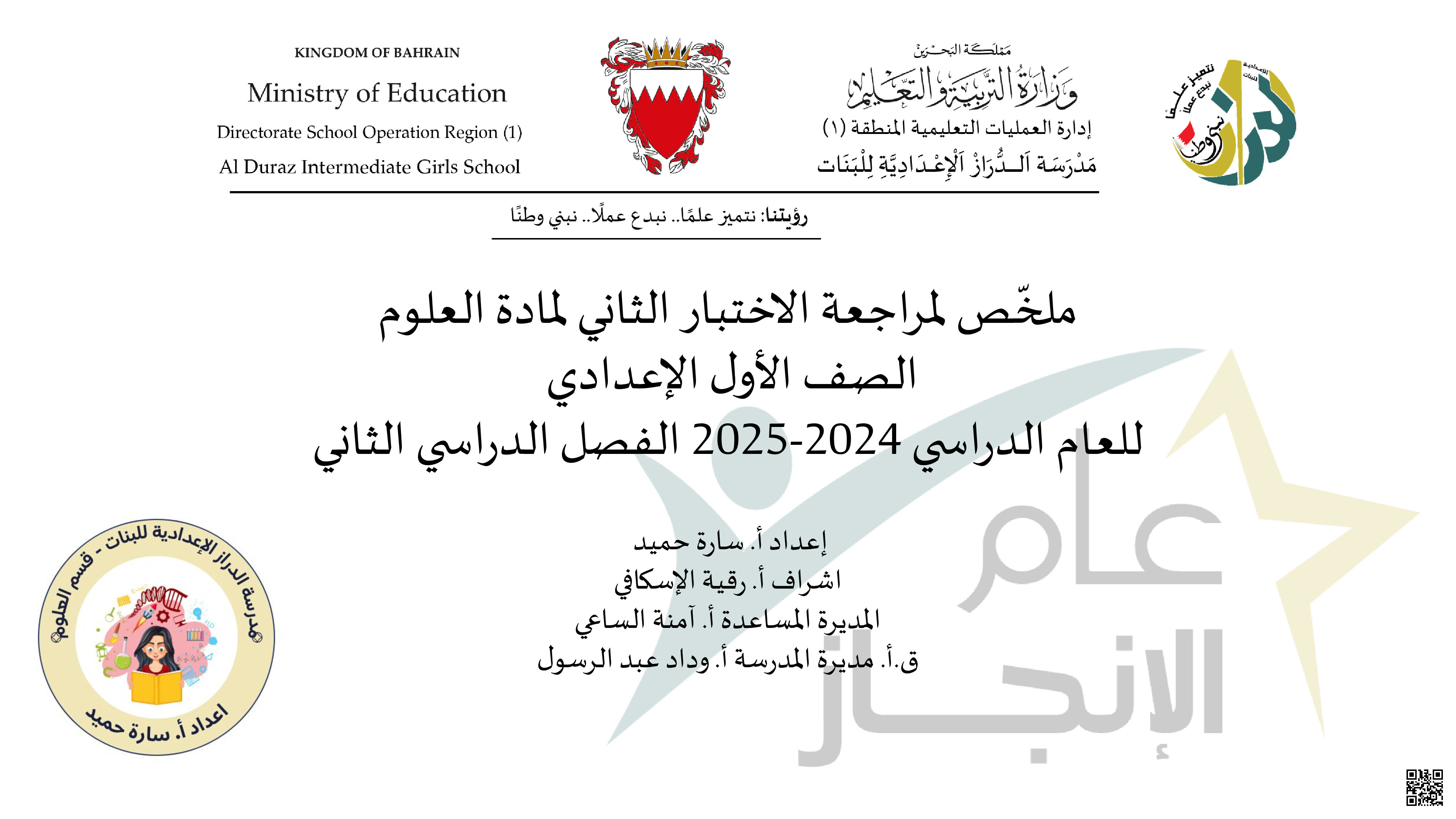 مراجعة الاختبار الثاني في مادة العلوم - علوم - الصف الصف السابع - الفصل الفصل الثاني