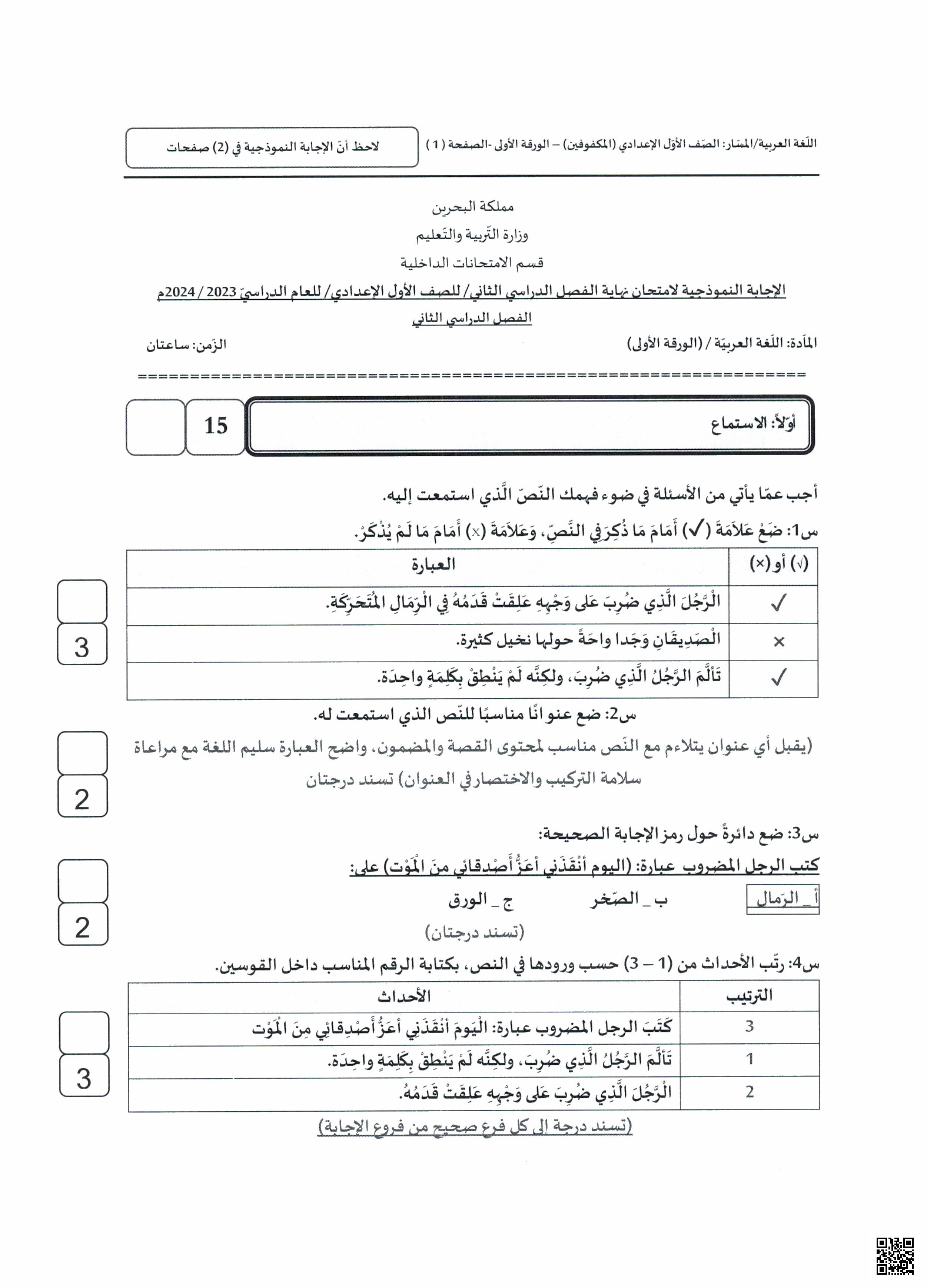 الإجابة النموذجية لامتحان نهاية الفصل الثاني - لغة عربية - الصف الصف السابع - الفصل الفصل الثاني