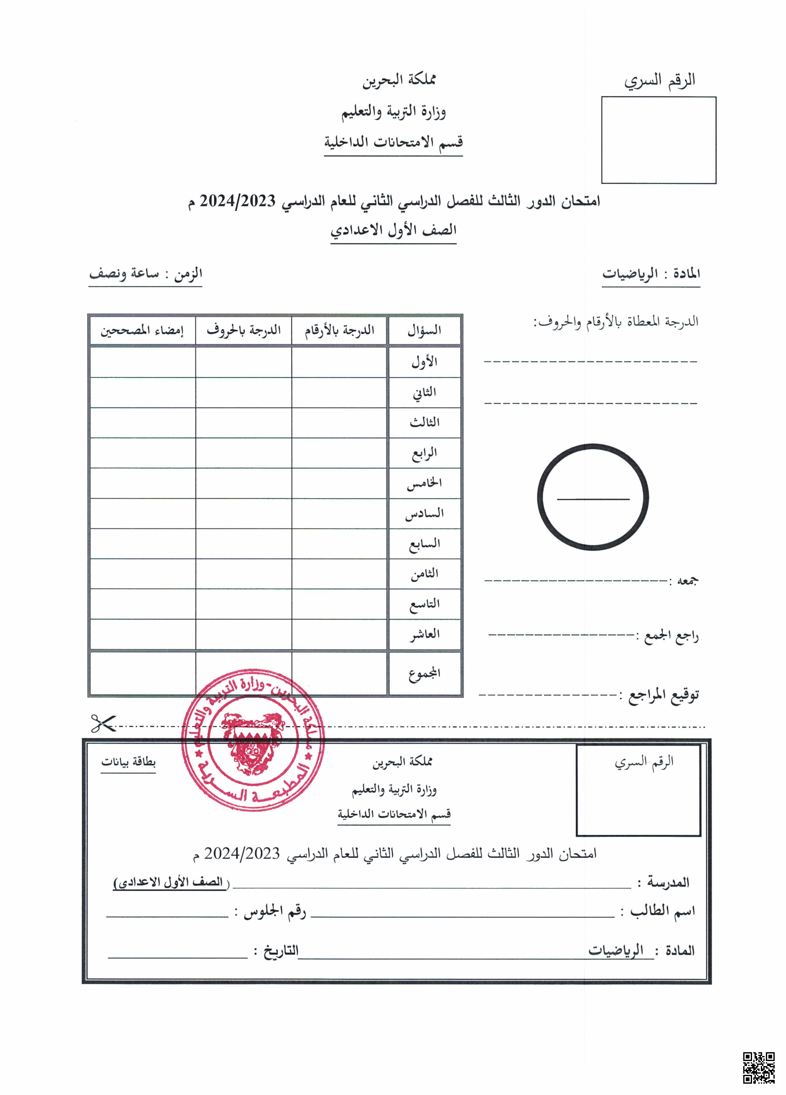 نموذج إجابة امتحان نهاية الفصل الثاني - رياضيات - الصف الصف السابع - الفصل الفصل الثاني