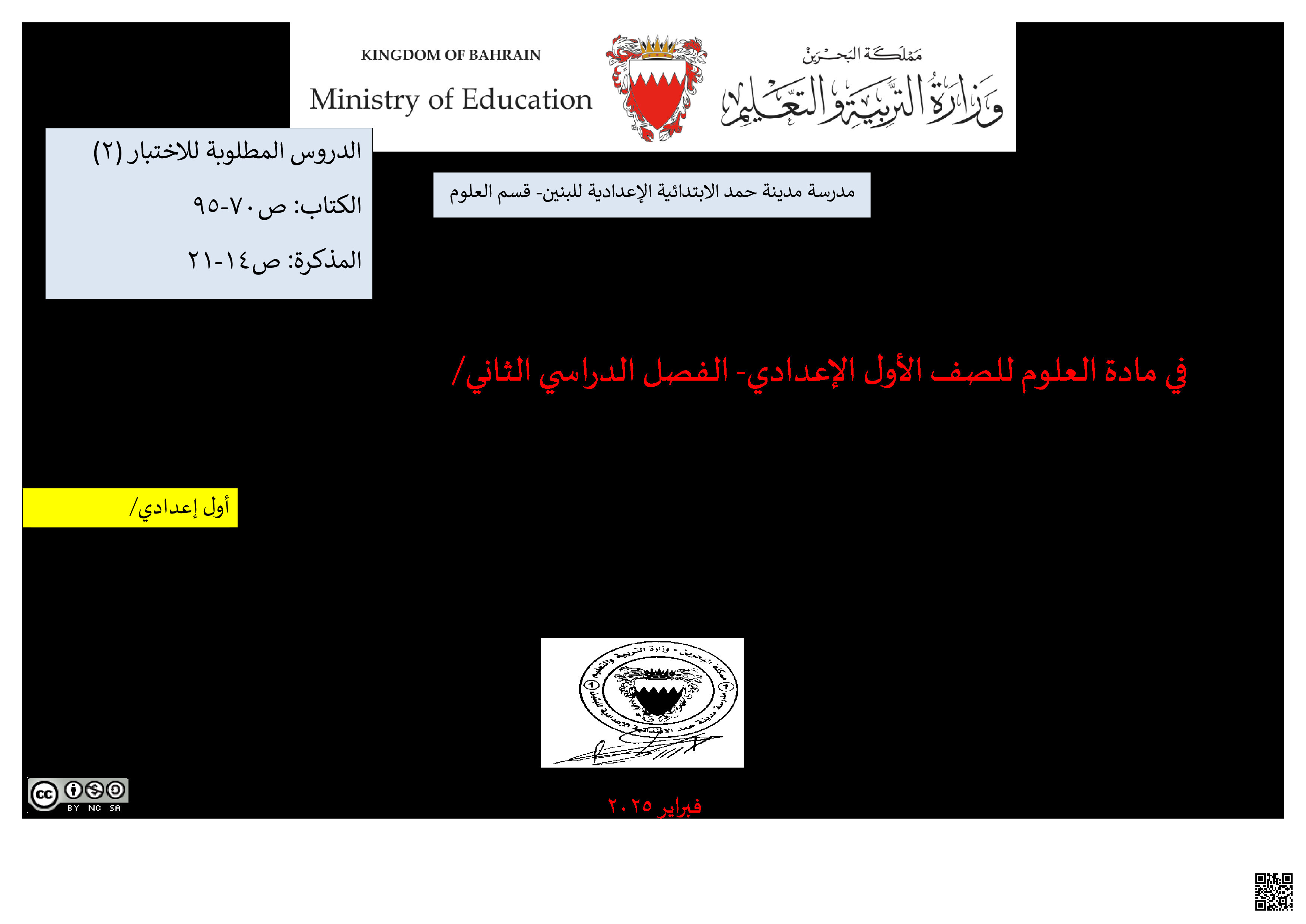 مراجعة الاختبار الثالث - علوم - الصف الصف السابع - الفصل الفصل الثاني