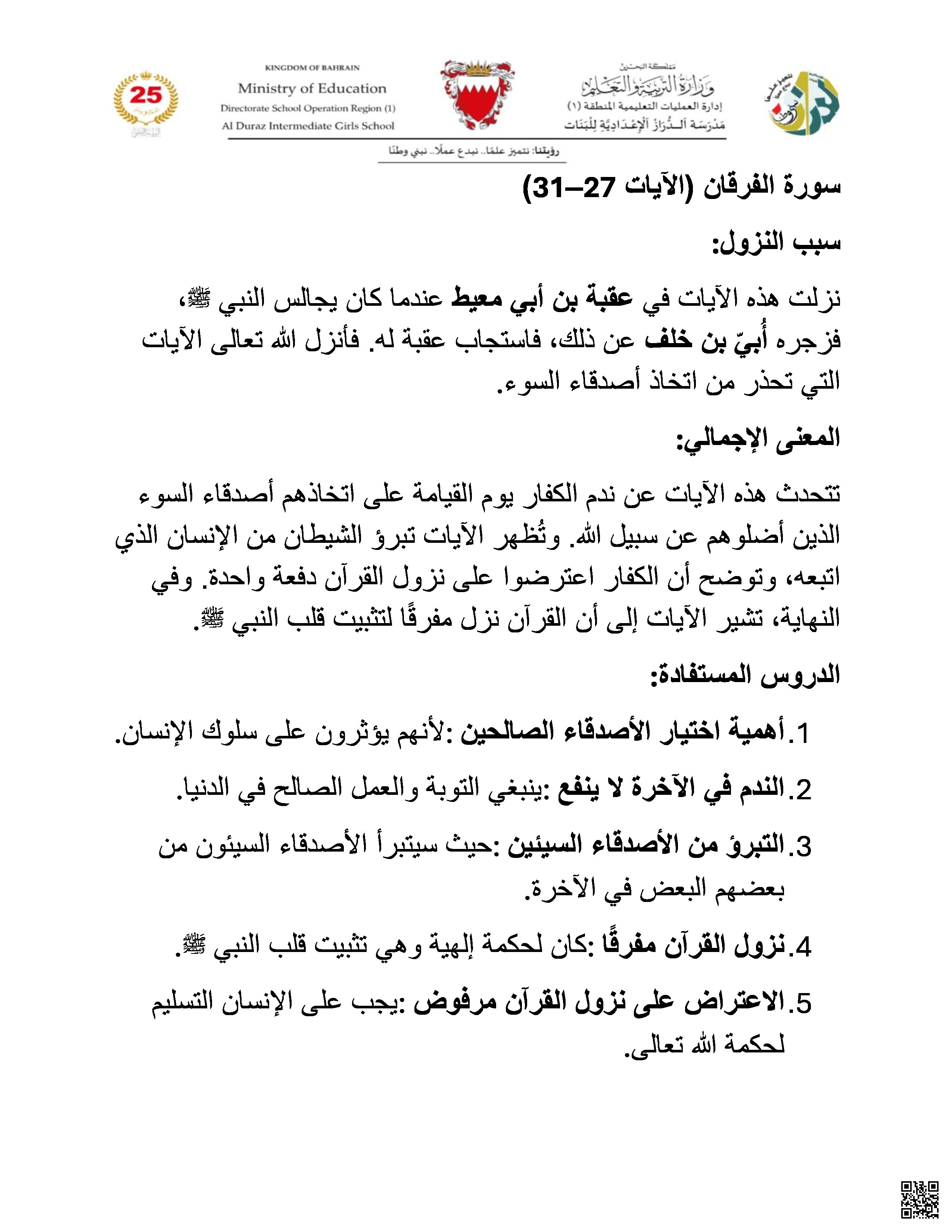 ملخص و مراجعة التربية الإسلامية - تربية اسلامية - الصف الصف السابع - الفصل الفصل الثاني