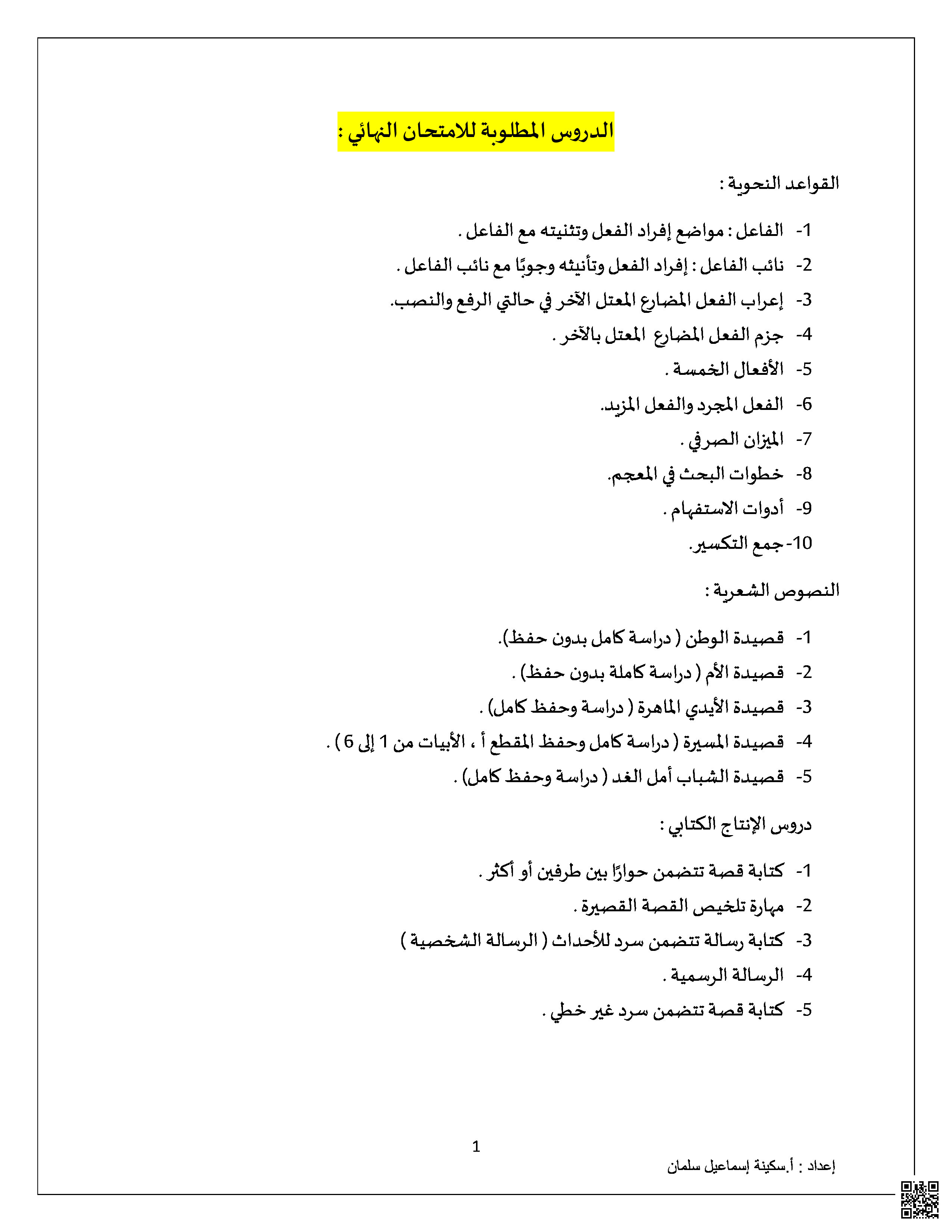 مذكرة اللغة العربية مع التدريبات - لغة عربية - الصف الصف السابع - الفصل الفصل الثاني