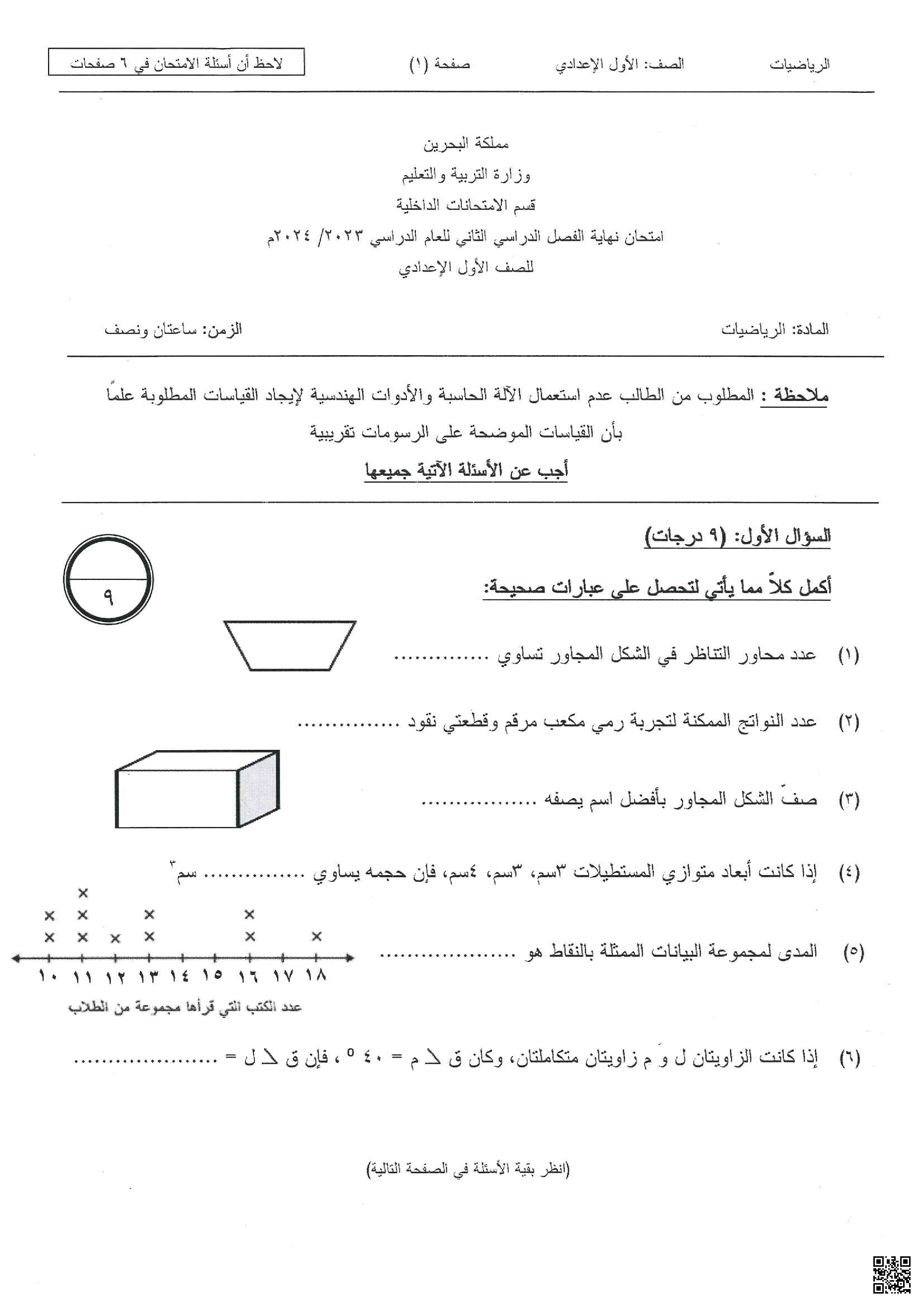 نماذج أسئلة امتحان سابقة - رياضيات - الصف الصف السابع - الفصل الفصل الثاني