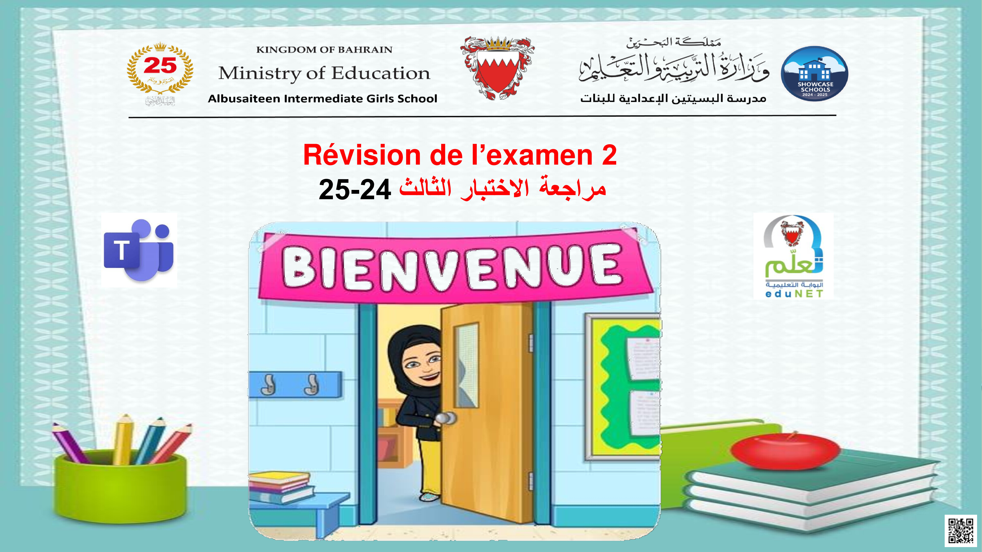 مراجعة الاختبار الثالث - لغة انجليزية - الصف الصف السابع - الفصل الفصل الثاني