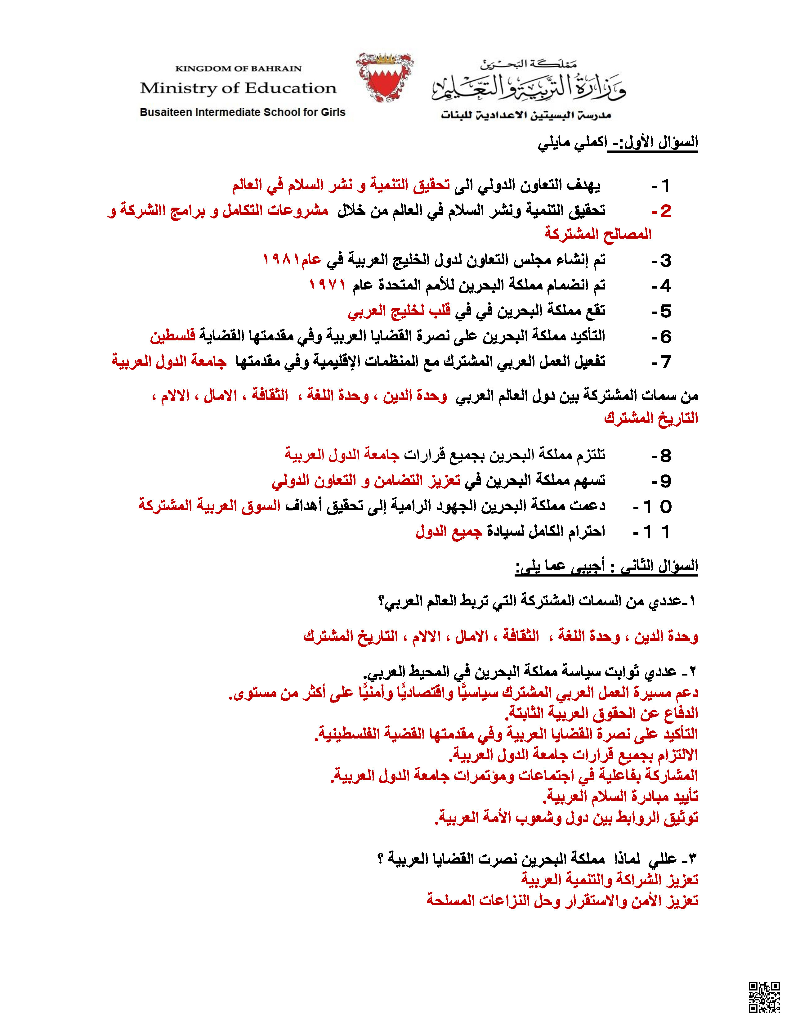 مراجعة الاختبار الثالث - تربية للمواطنة - الصف الصف السابع - الفصل الفصل الثاني