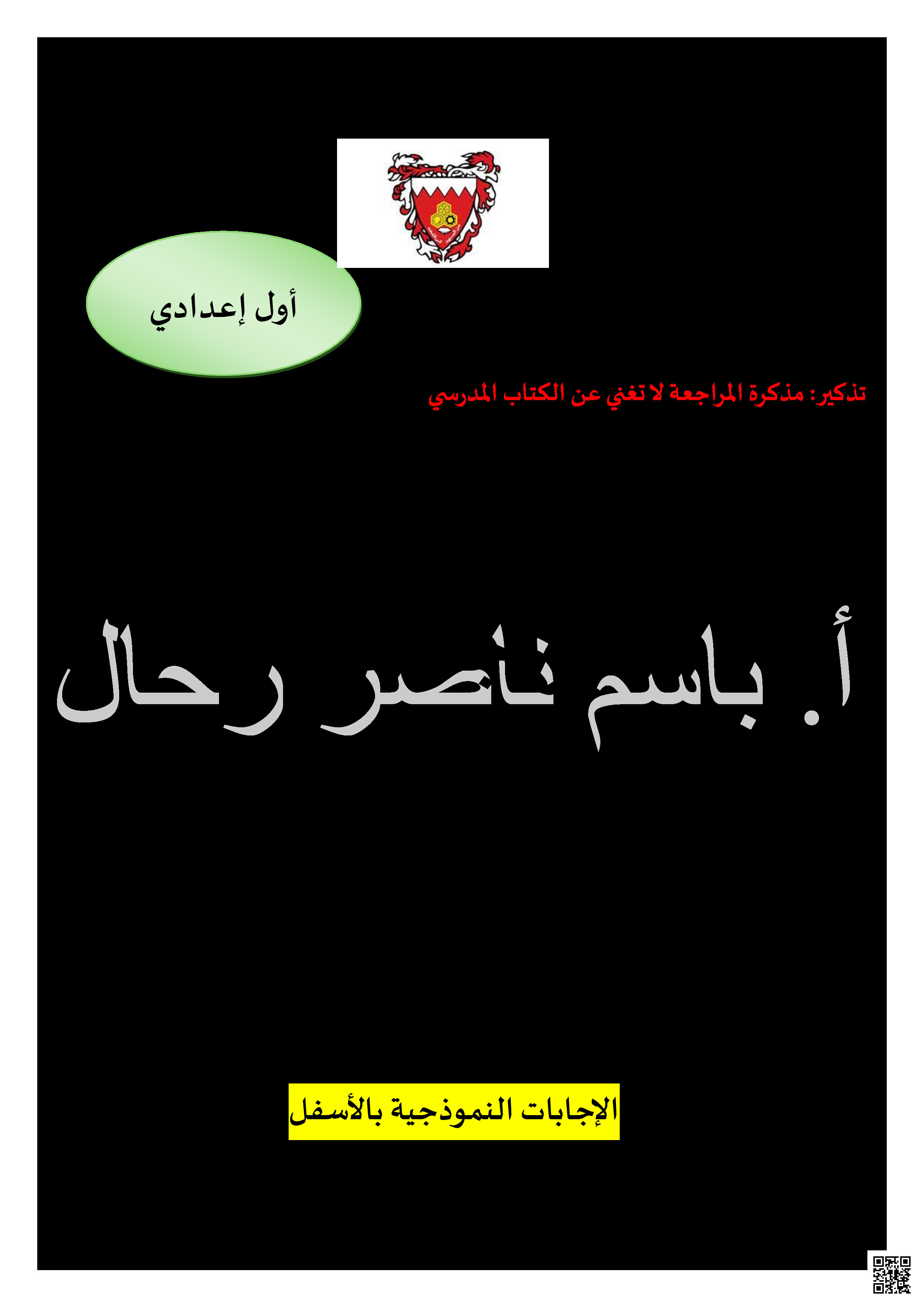 مراجعة اللغة العربية - لغة عربية - الصف الصف السابع - الفصل الفصل الثاني