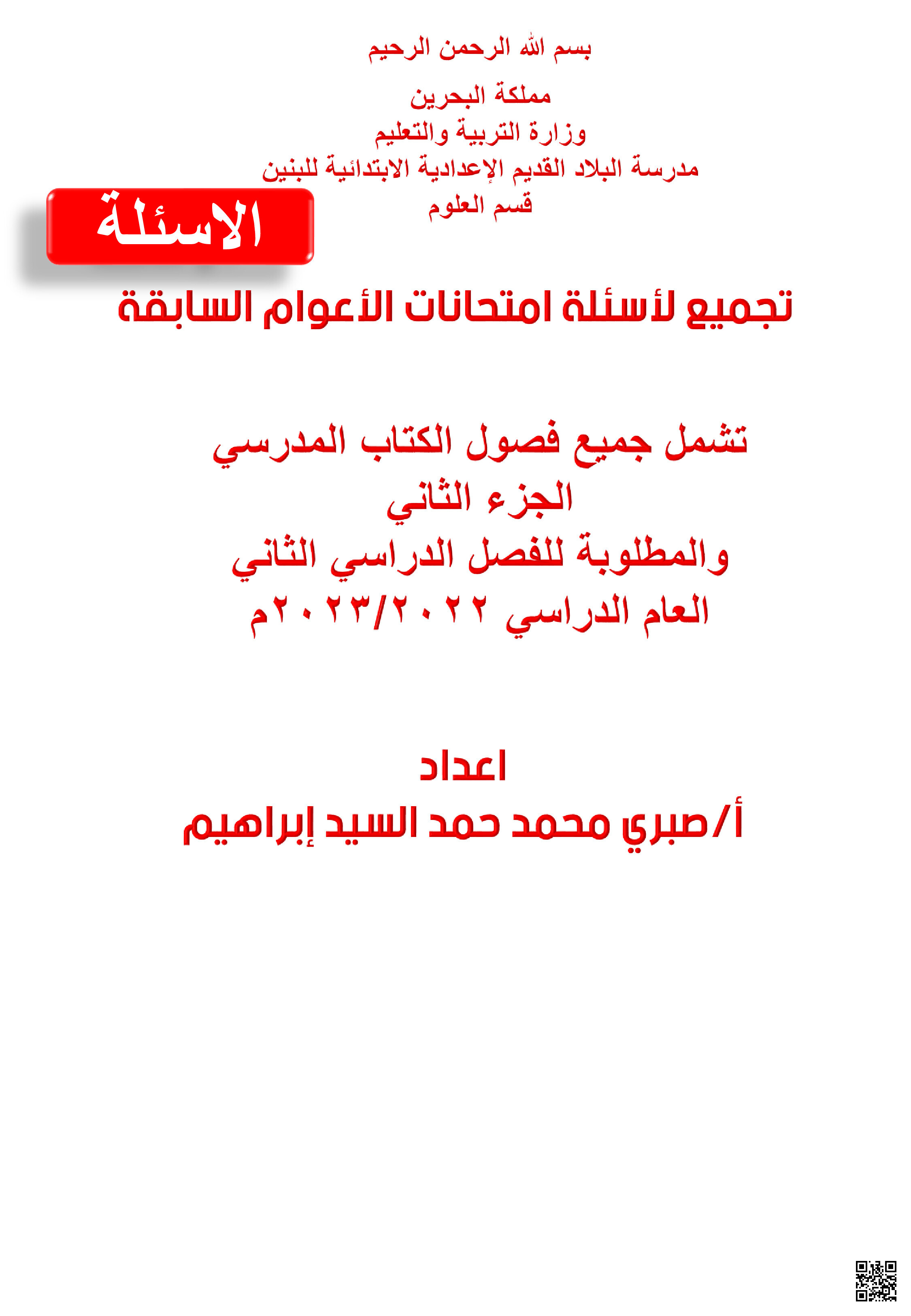 تجميع لأسئلة امتحان نهاية الفصل الثاني - علوم - الصف الصف السابع - الفصل الفصل الثاني