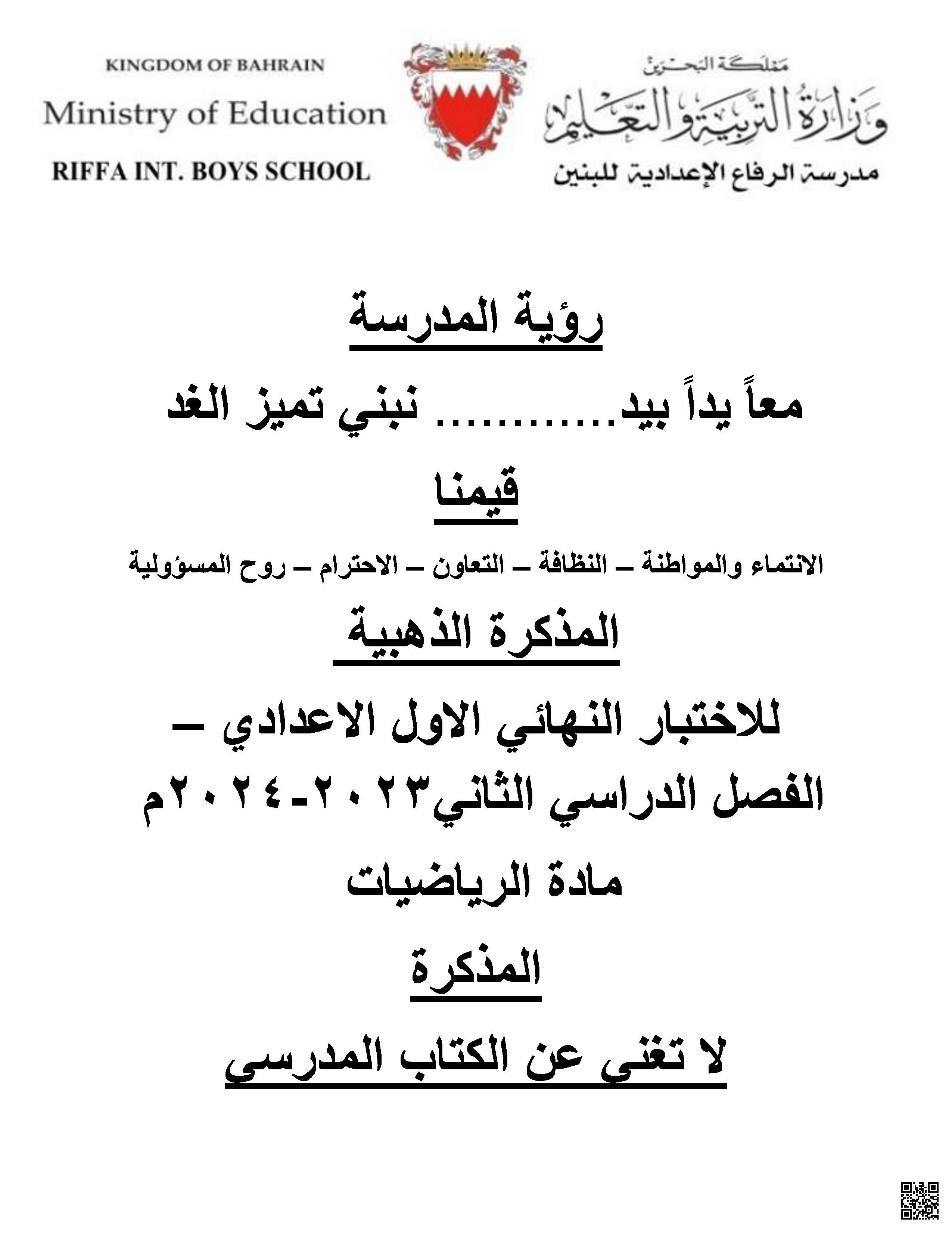 المذكرة الذهبية في الرياضيات - رياضيات - الصف الصف السابع - الفصل الفصل الثاني