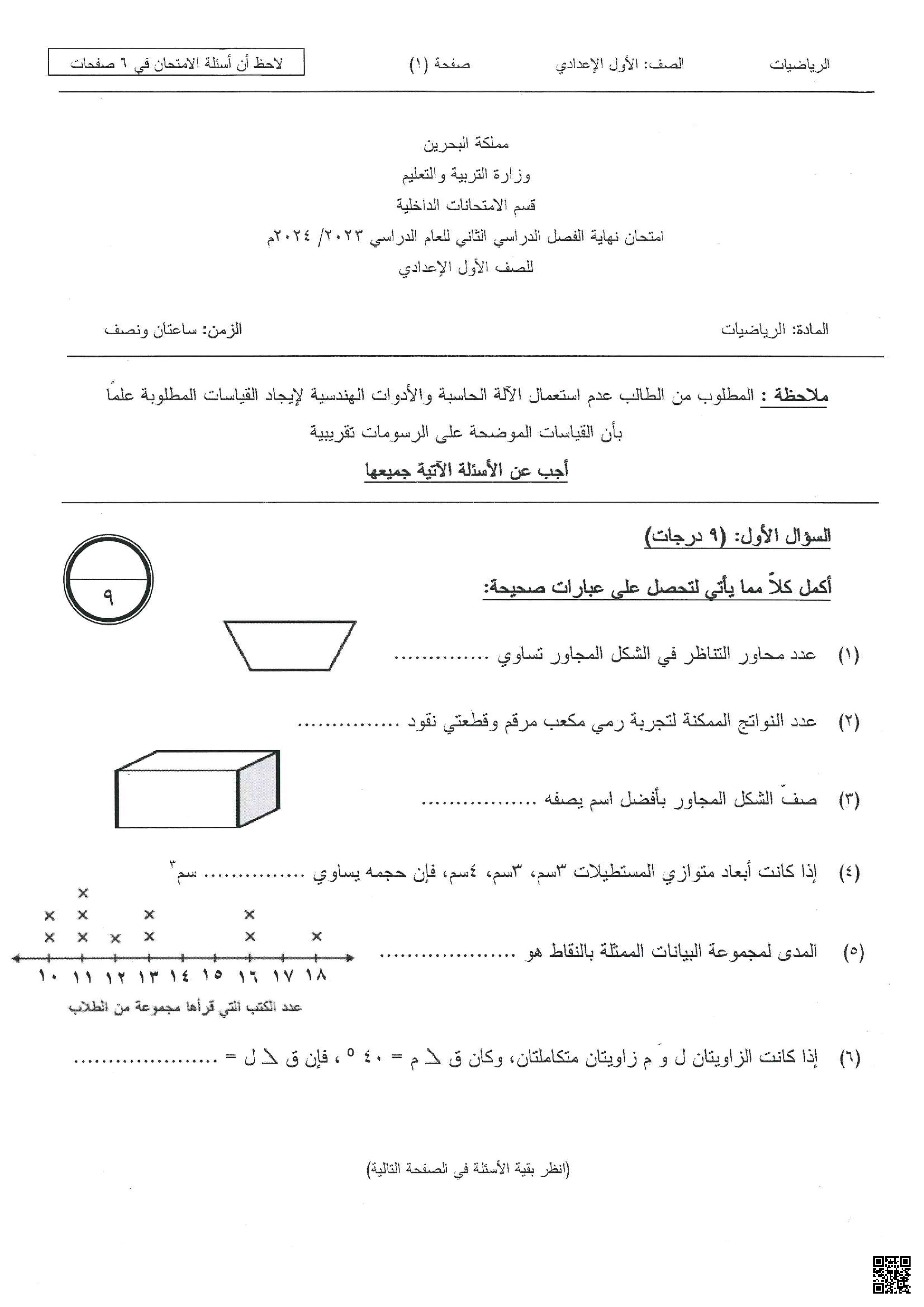 نموذج امتحان نهاية الفصل الثاني - رياضيات - الصف الصف السابع - الفصل الفصل الثاني