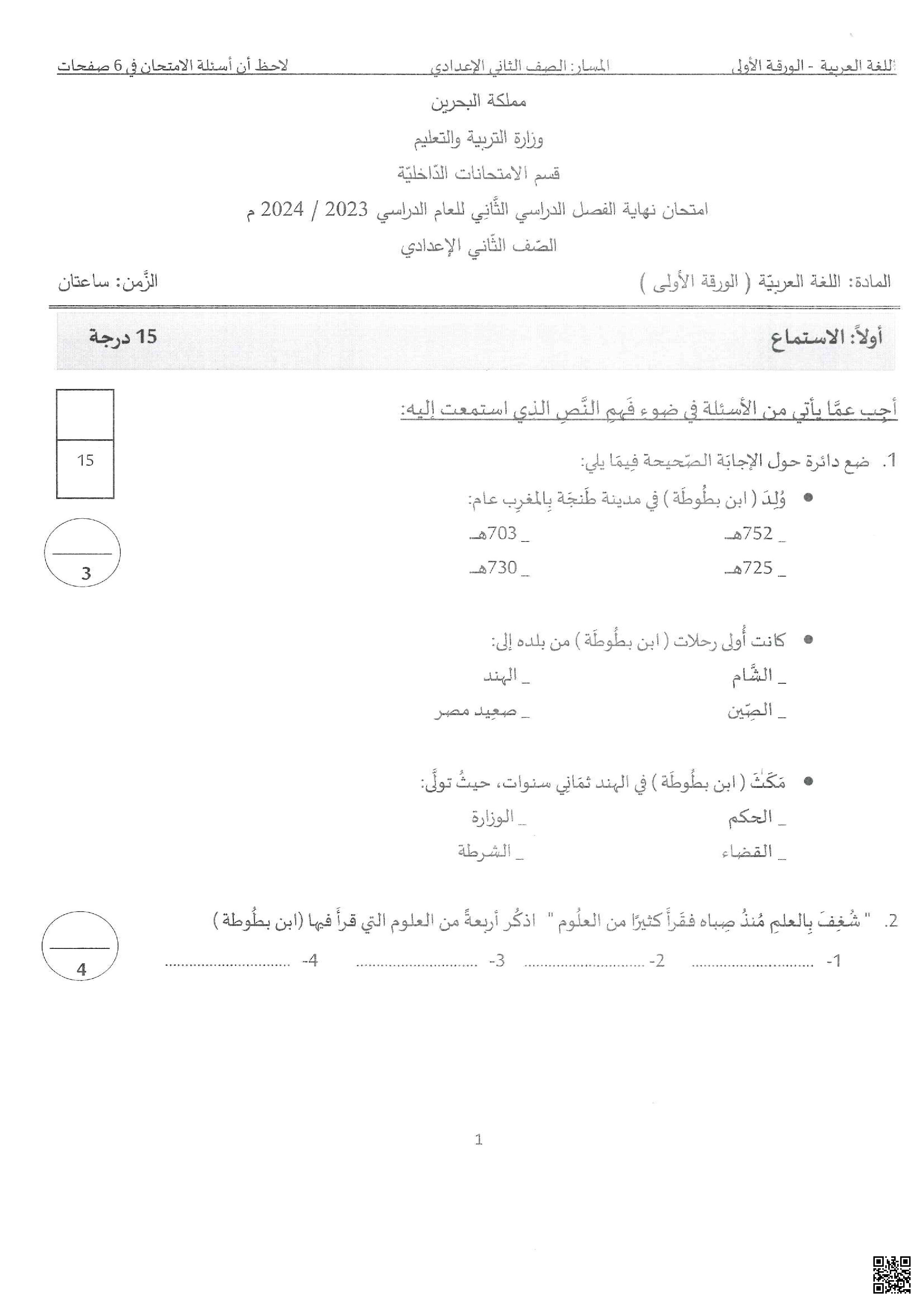 امتحان نهاية الفصل الأول - لغة عربية - الصف الصف السابع - الفصل الفصل الثاني