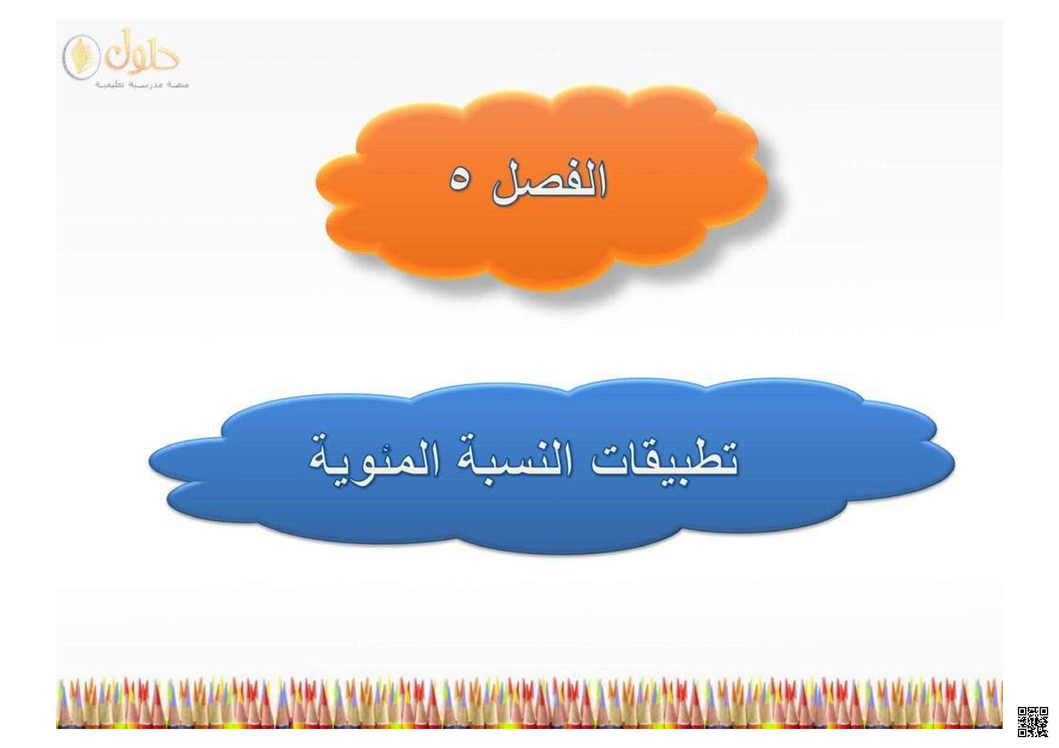 كراسة الرياضيات - رياضيات - الصف الصف السابع - الفصل الفصل الثاني