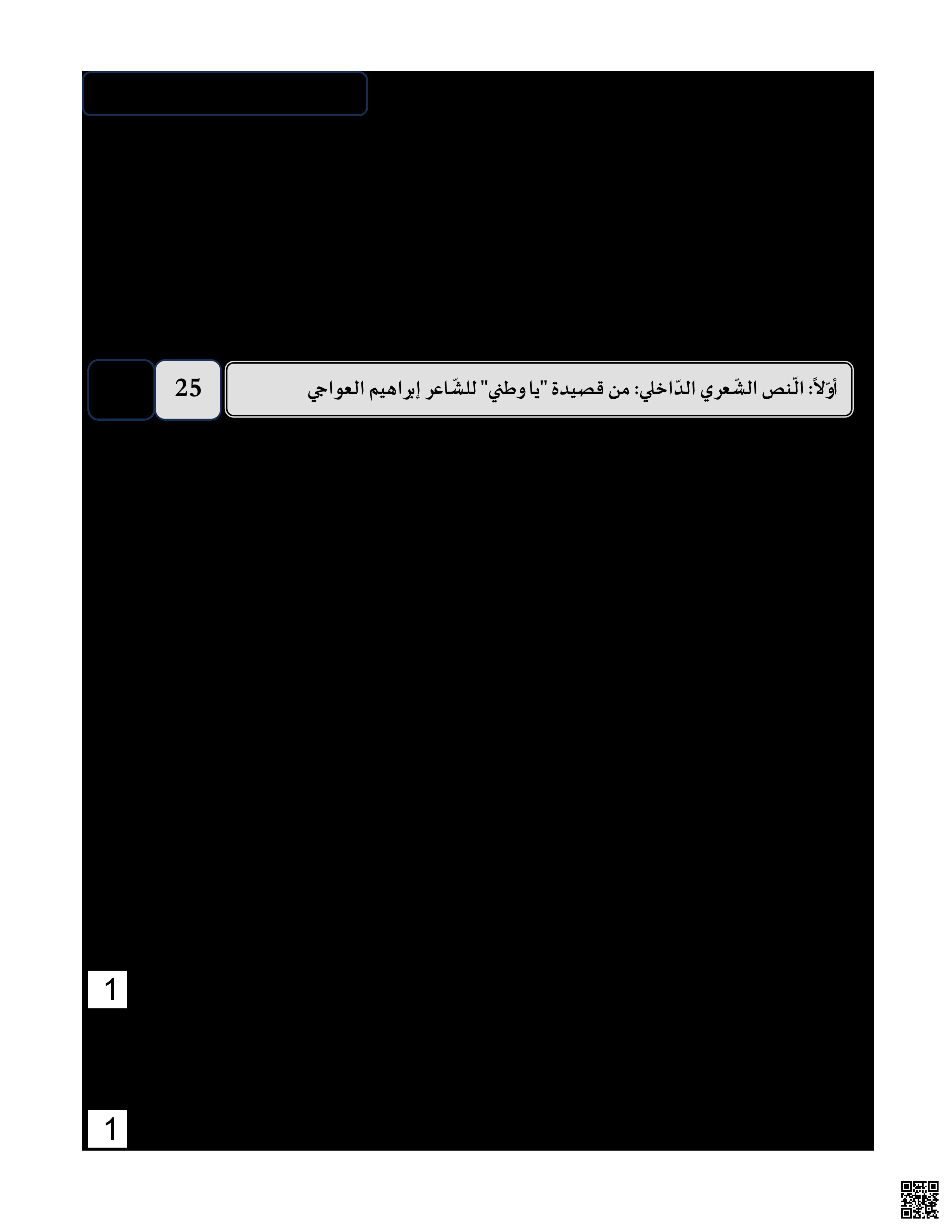 نموذج امتحان نهاية الفصل الثاني - لغة عربية - الصف الصف السابع - الفصل الفصل الثاني