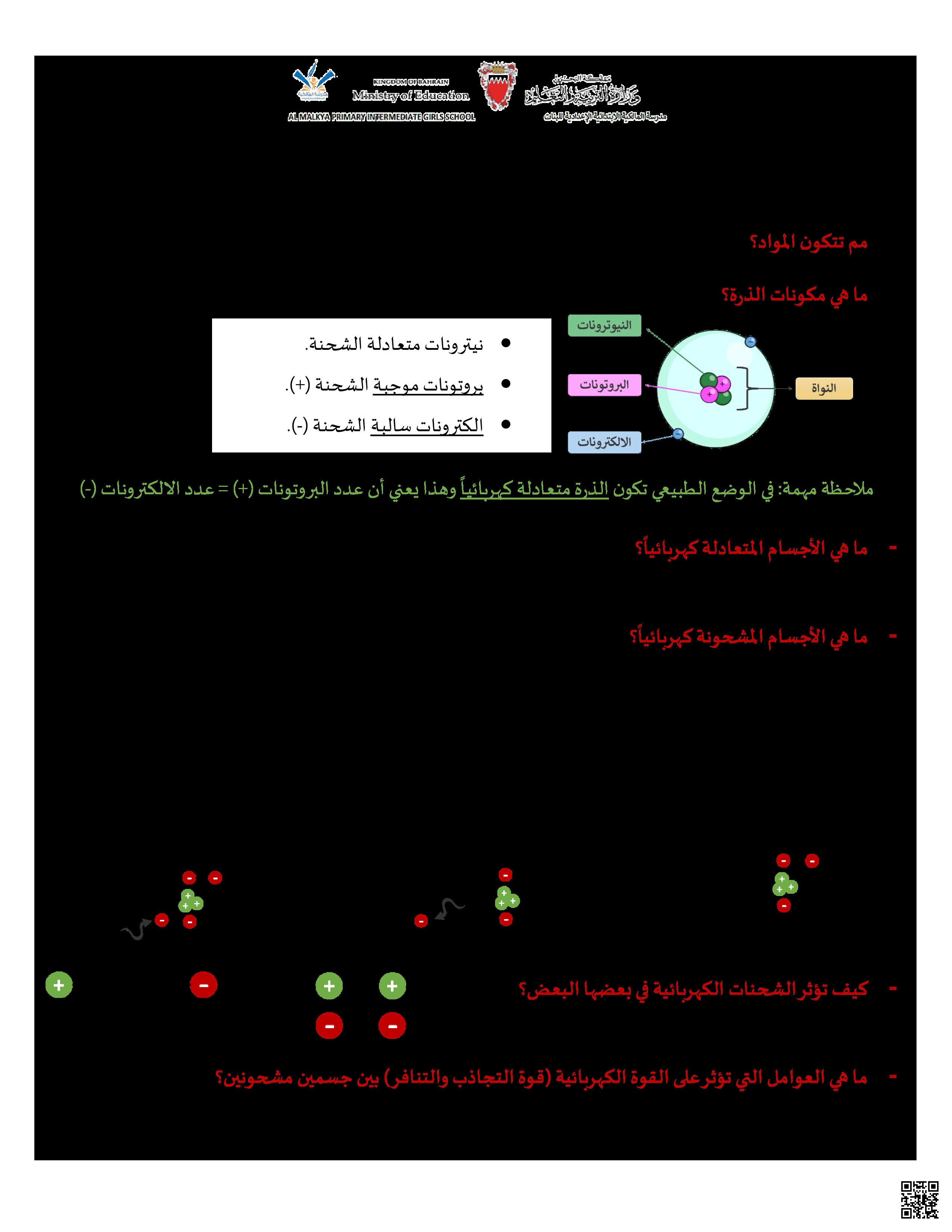 ملخصات الفصل الثاني للأول الإعدادي - علوم - الصف الصف السابع - الفصل الفصل الثاني