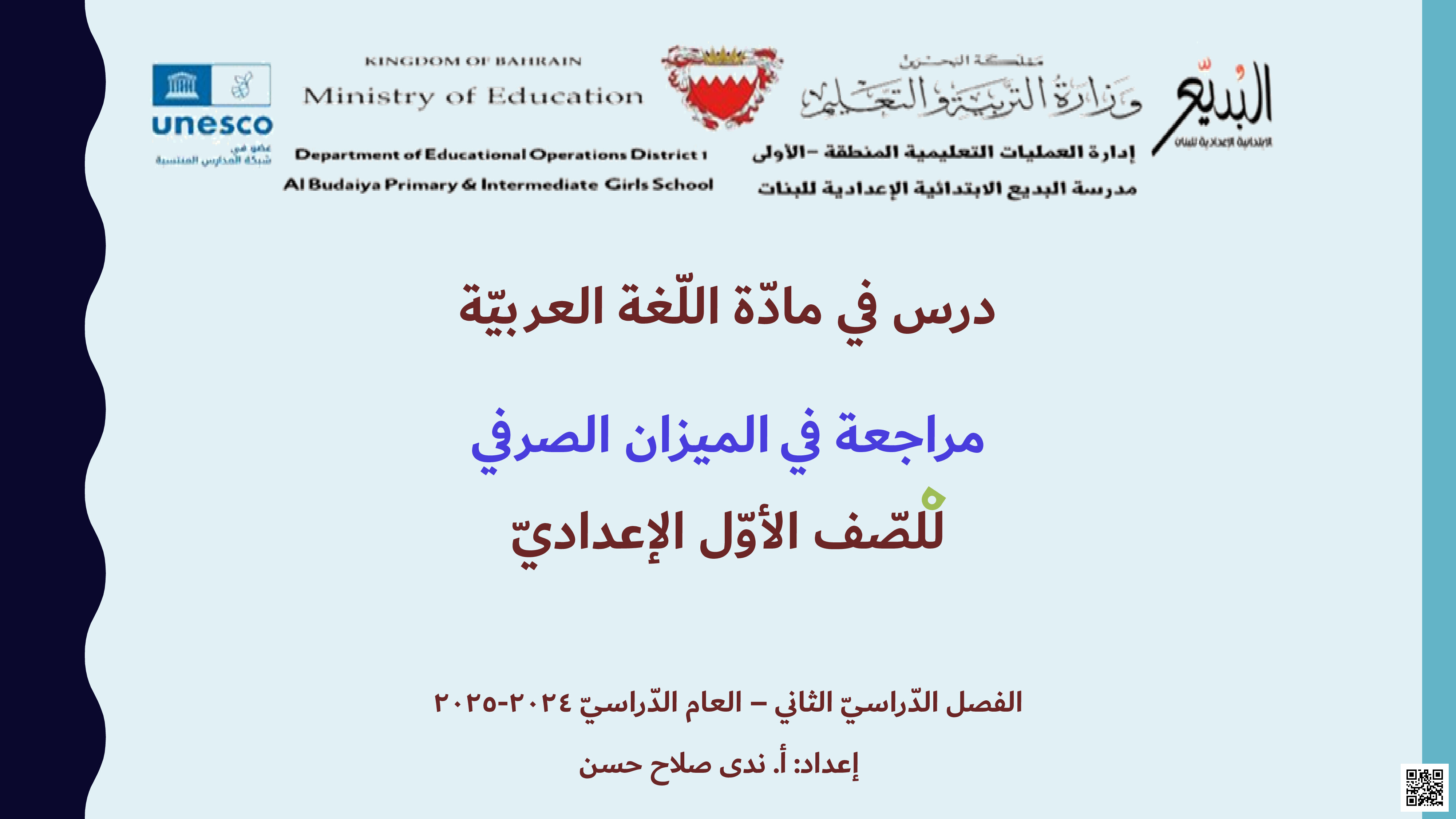الميزان الصرفي - لغة عربية - الصف الصف السابع - الفصل الفصل الثاني