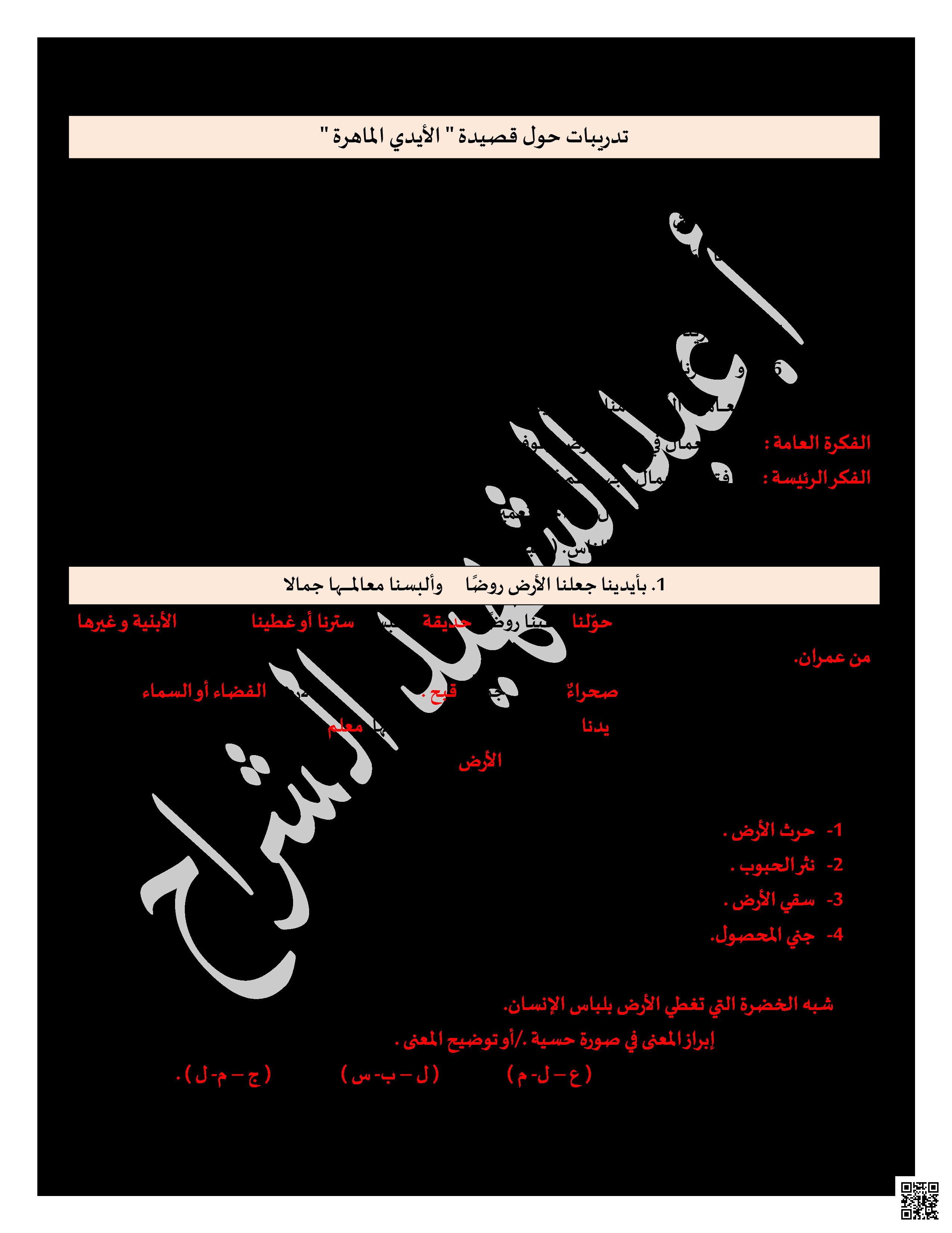تدريبات لقصيدة الأيدي الماهرة - لغة عربية - الصف الصف السابع - الفصل الفصل الثاني