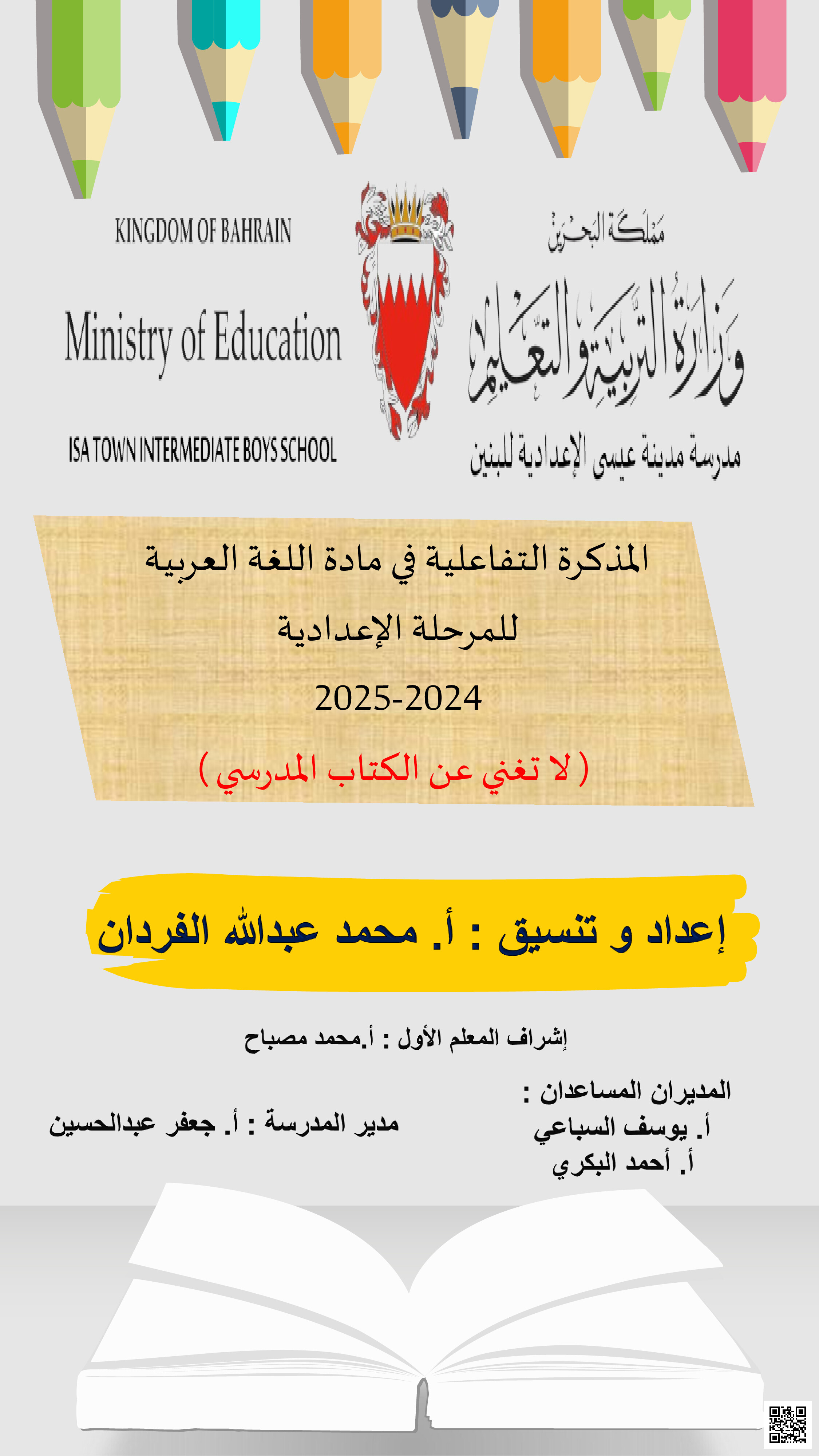 المذكرة التفاعلية في اللغة العربية - لغة عربية - الصف الصف السابع - الفصل الفصل الثاني
