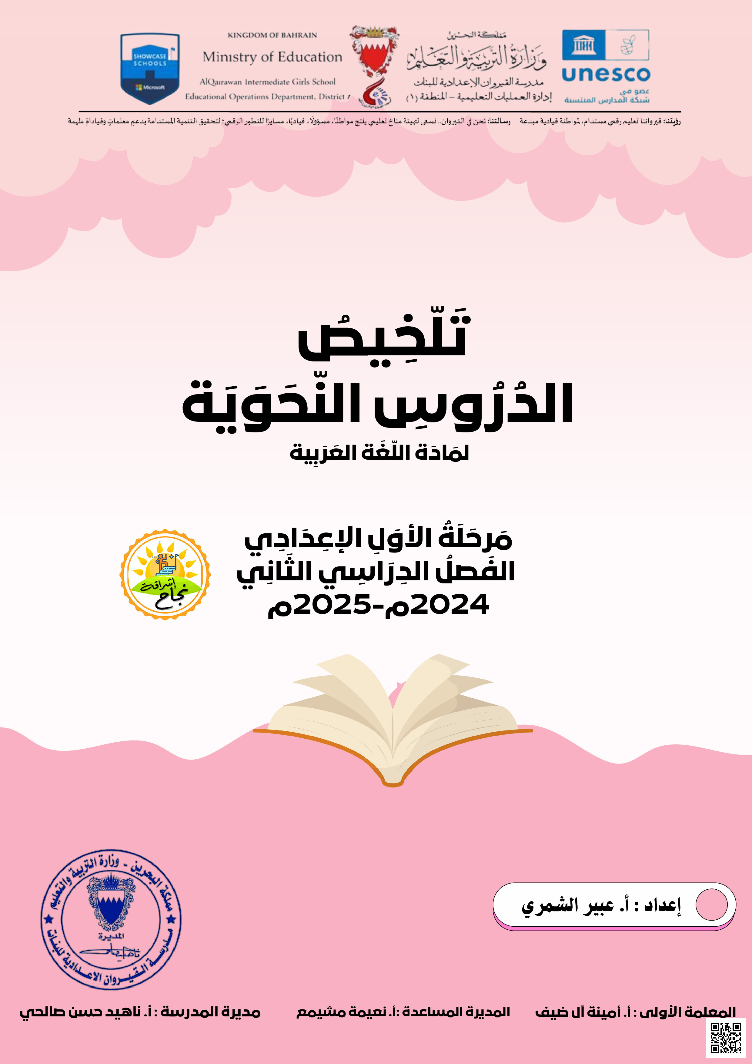 مراجعة الدروس النحوية - لغة عربية - الصف الصف السابع - الفصل الفصل الثاني