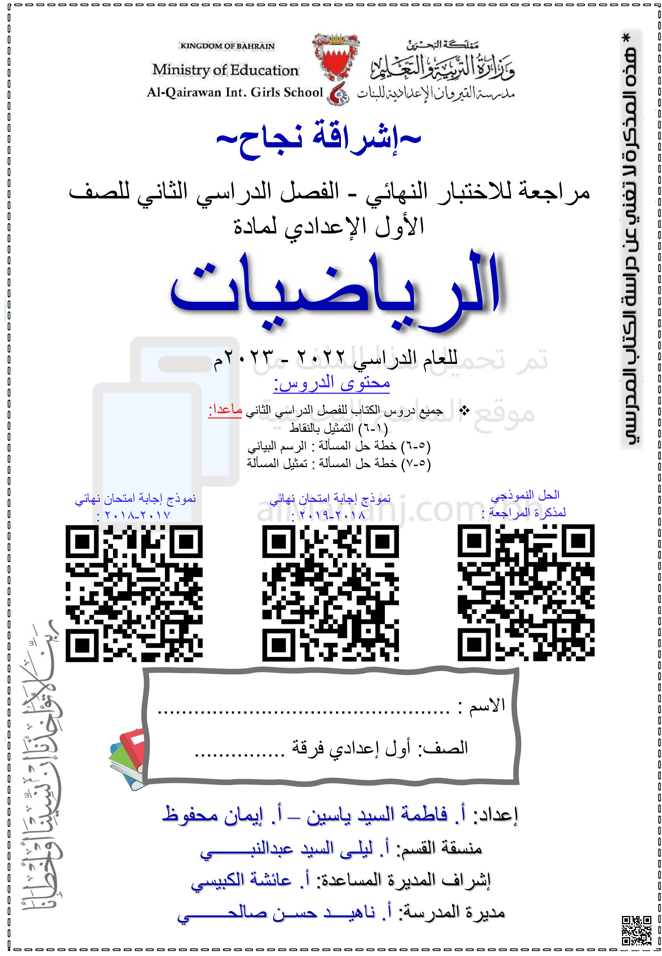 مذكرة إشراقة النجاح في الرياضيات - رياضيات - الصف الصف السابع - الفصل الفصل الثاني