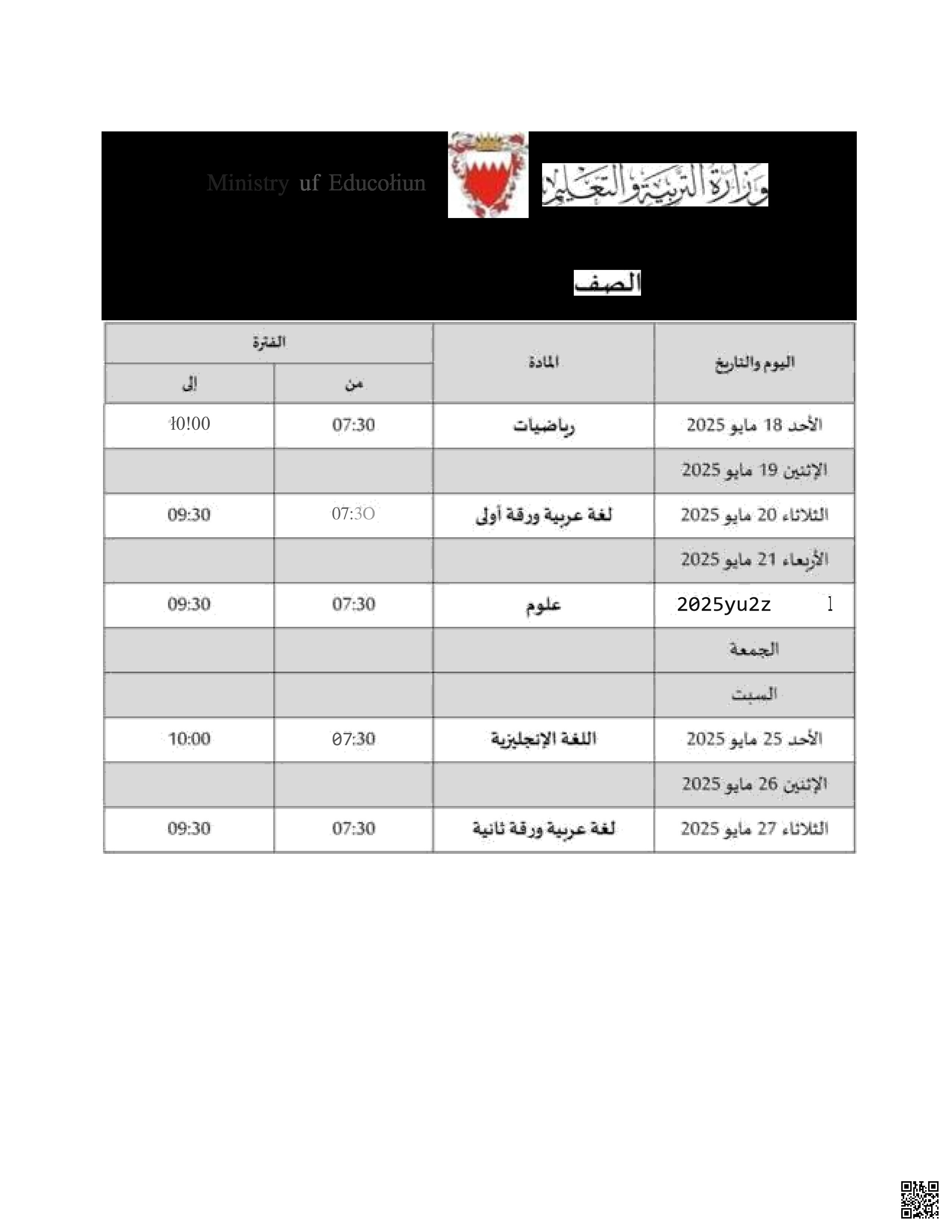 جدول الامتحانات النهائية المركزية - الامتحانات - الصف الصف السابع - الفصل الفصل الثاني