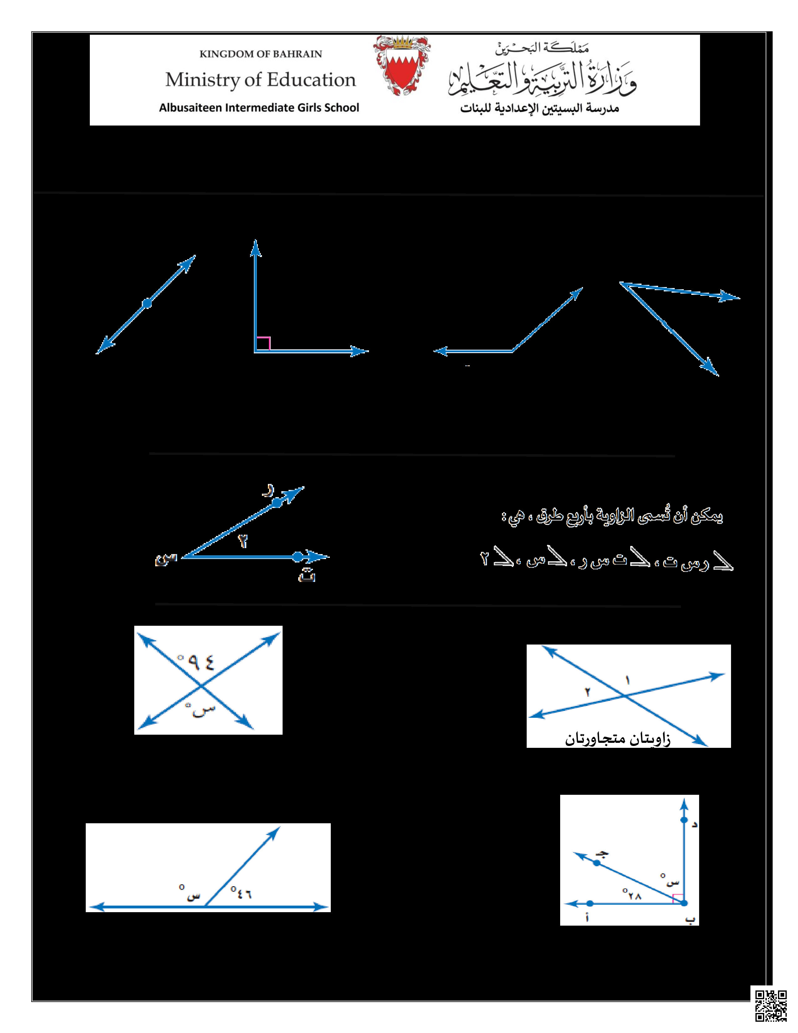 مراجعة دروس وحدة الهندسة - رياضيات - الصف الصف السابع - الفصل الفصل الثاني