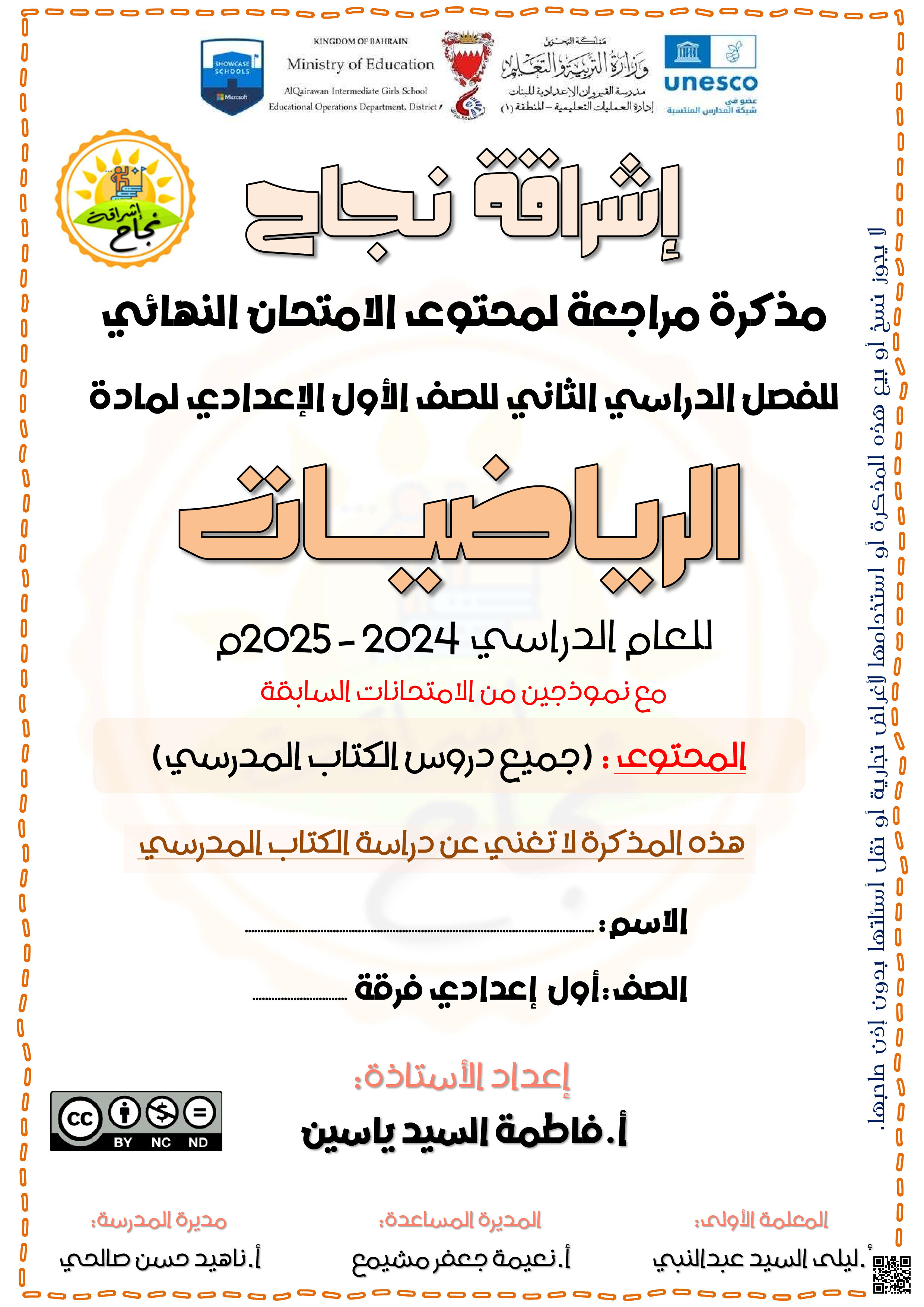 مذكرة إشراقة نجاح - رياضيات - الصف الصف السابع - الفصل الفصل الثاني