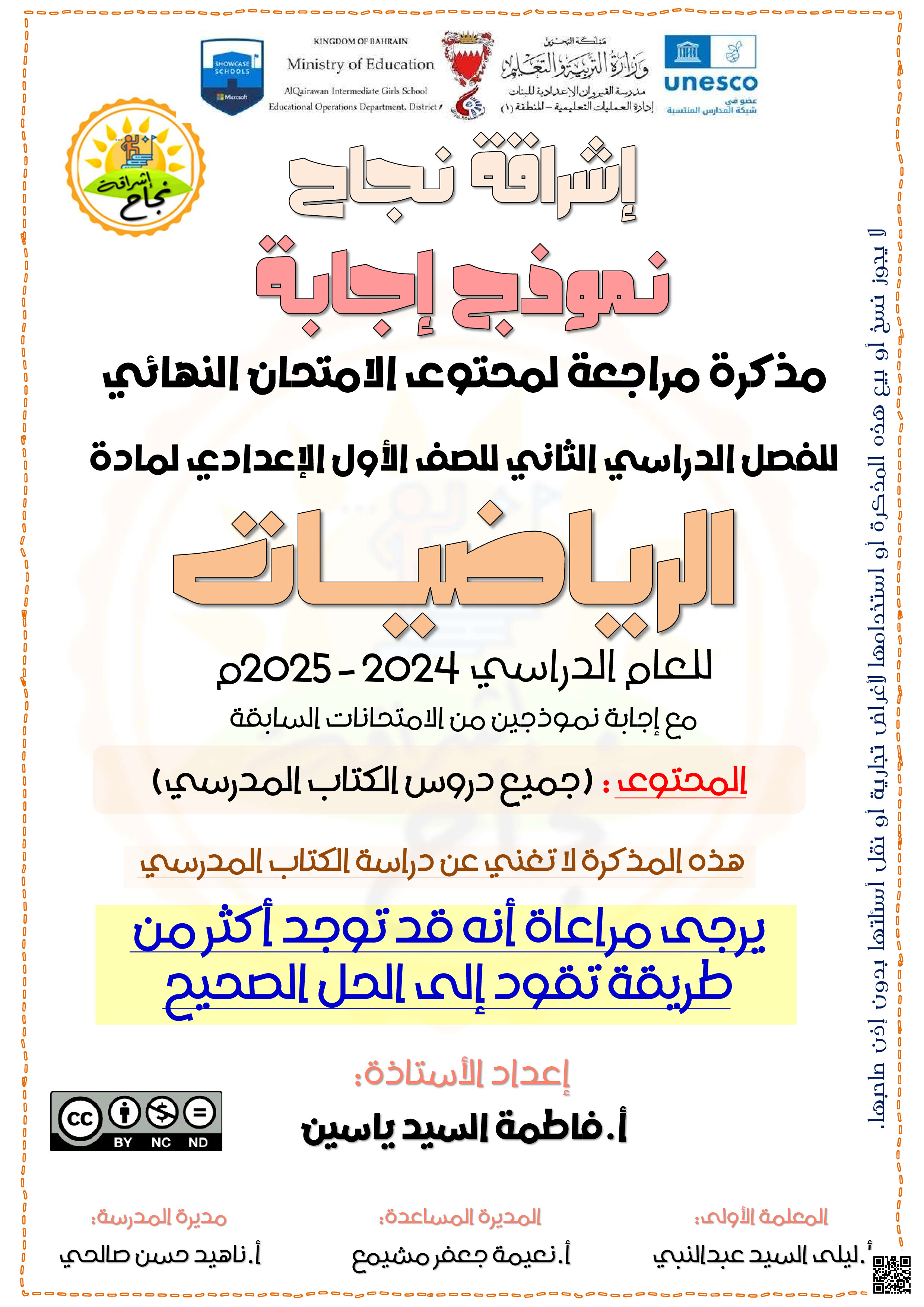 حل مذكرة إشراقة نجاح في الرياضيات - رياضيات - الصف الصف السابع - الفصل الفصل الثاني