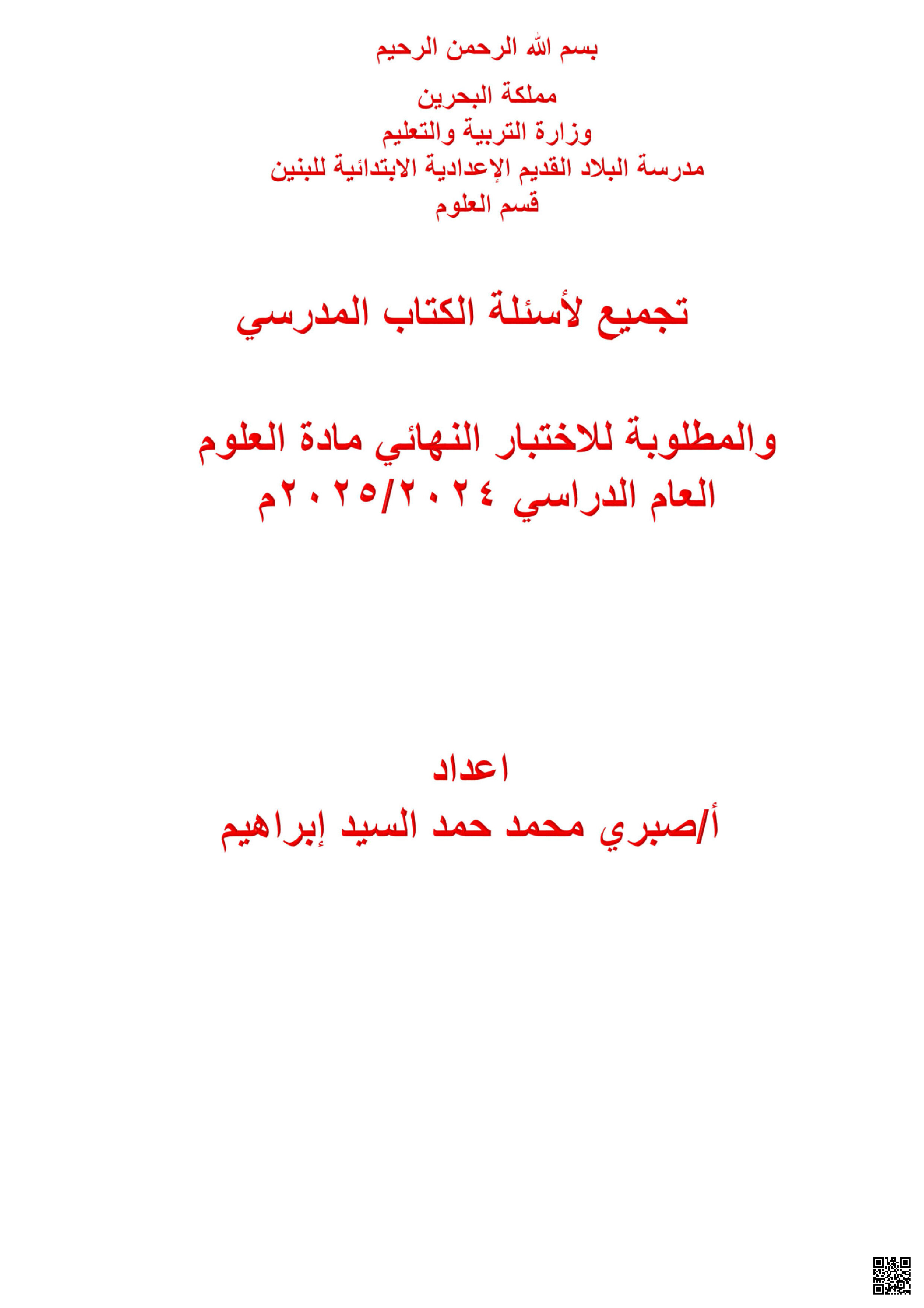 حل أسئلة الكتاب - علوم - الصف الصف السابع - الفصل الفصل الثاني