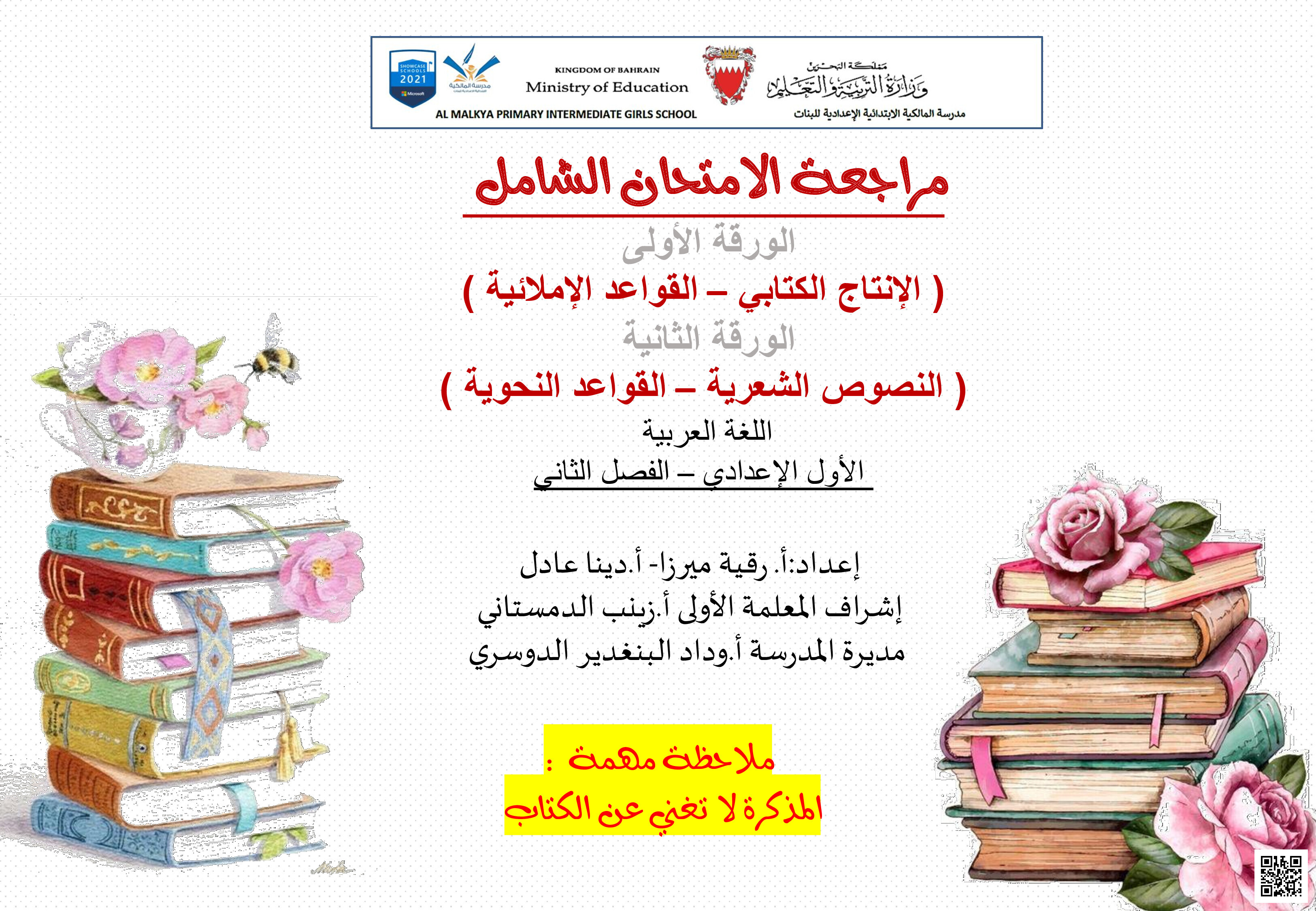مراجعة الامتحان النهائي - لغة عربية - الصف الصف السابع - الفصل الفصل الثاني