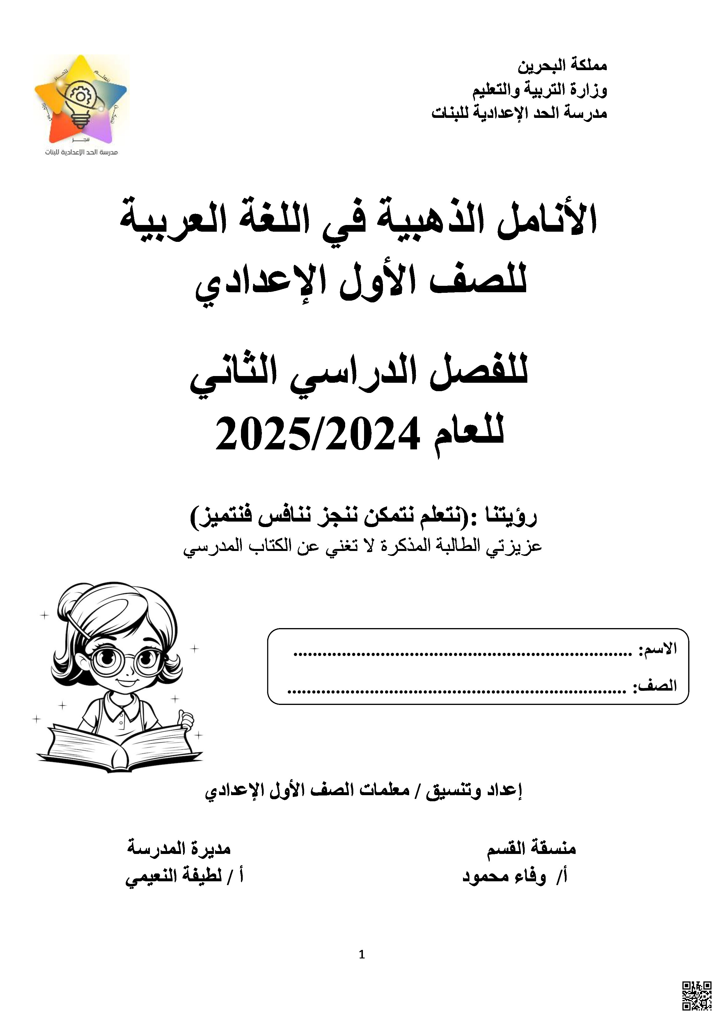 مذكرة اللغة العربية - لغة عربية - الصف الصف السابع - الفصل الفصل الثاني