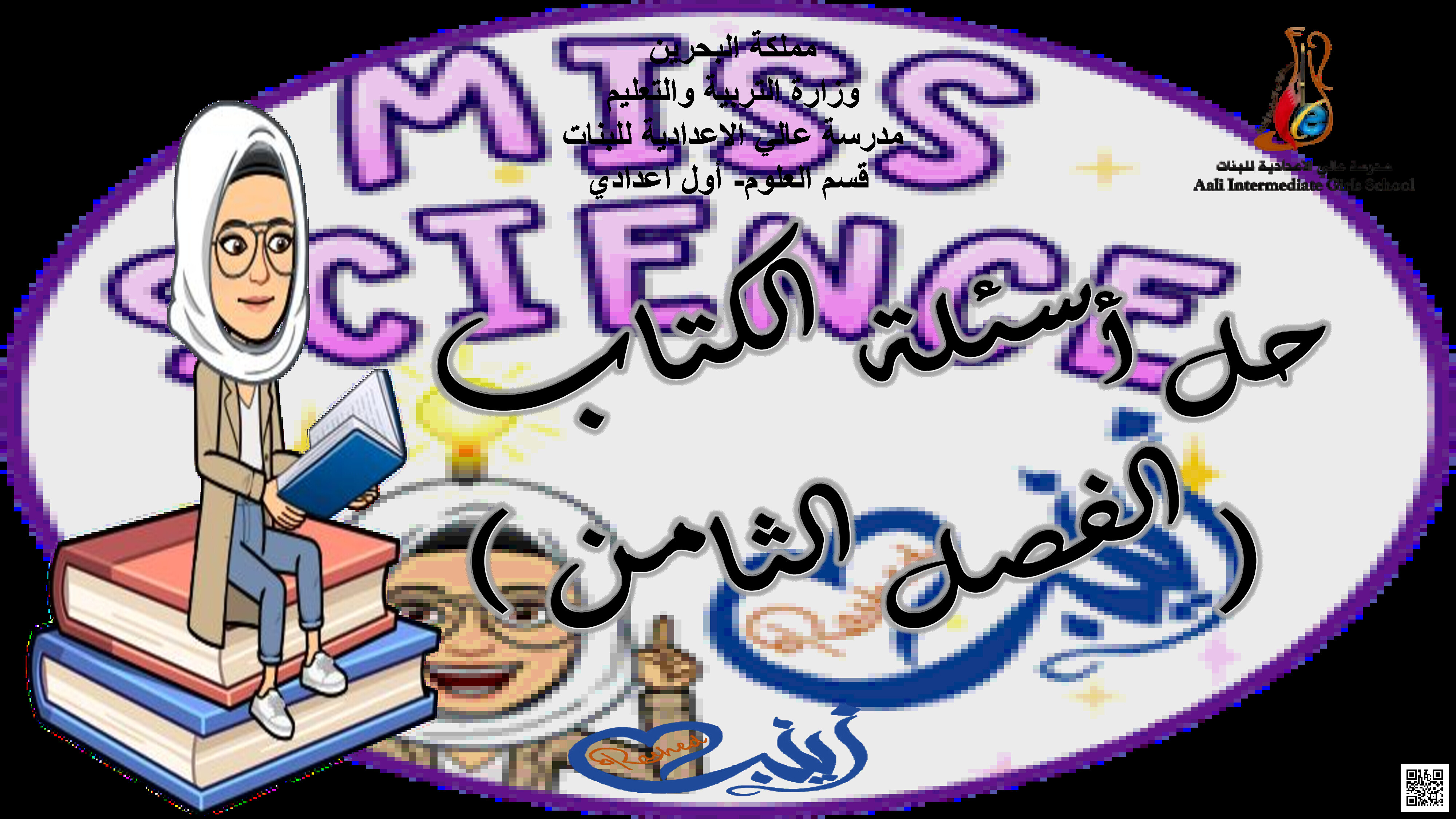 حل أسئلة الكتاب الفصل الثامن - علوم - الصف الصف السابع - الفصل الفصل الثاني