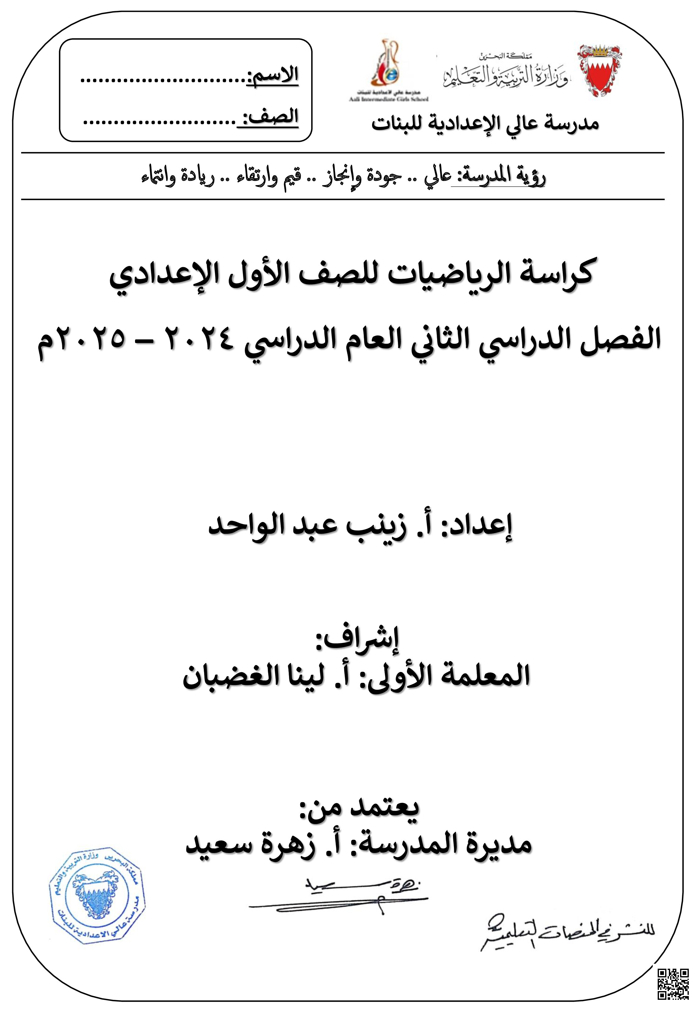 مذكرة الرياضيات - رياضيات - الصف الصف السابع - الفصل الفصل الثاني