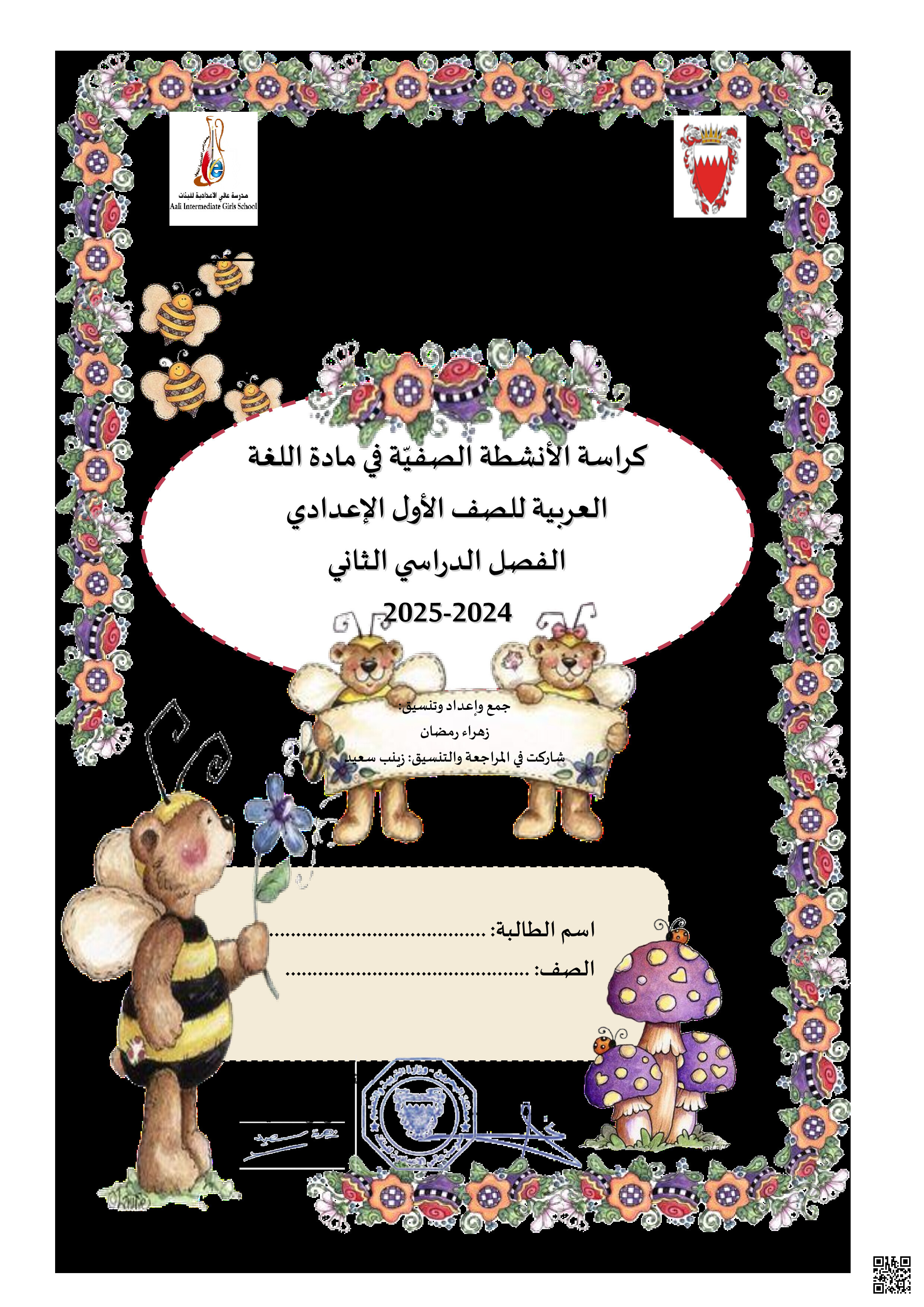 كراسة الأنشطة الصفيّة في اللغة العربية - لغة عربية - الصف الصف السابع - الفصل الفصل الثاني