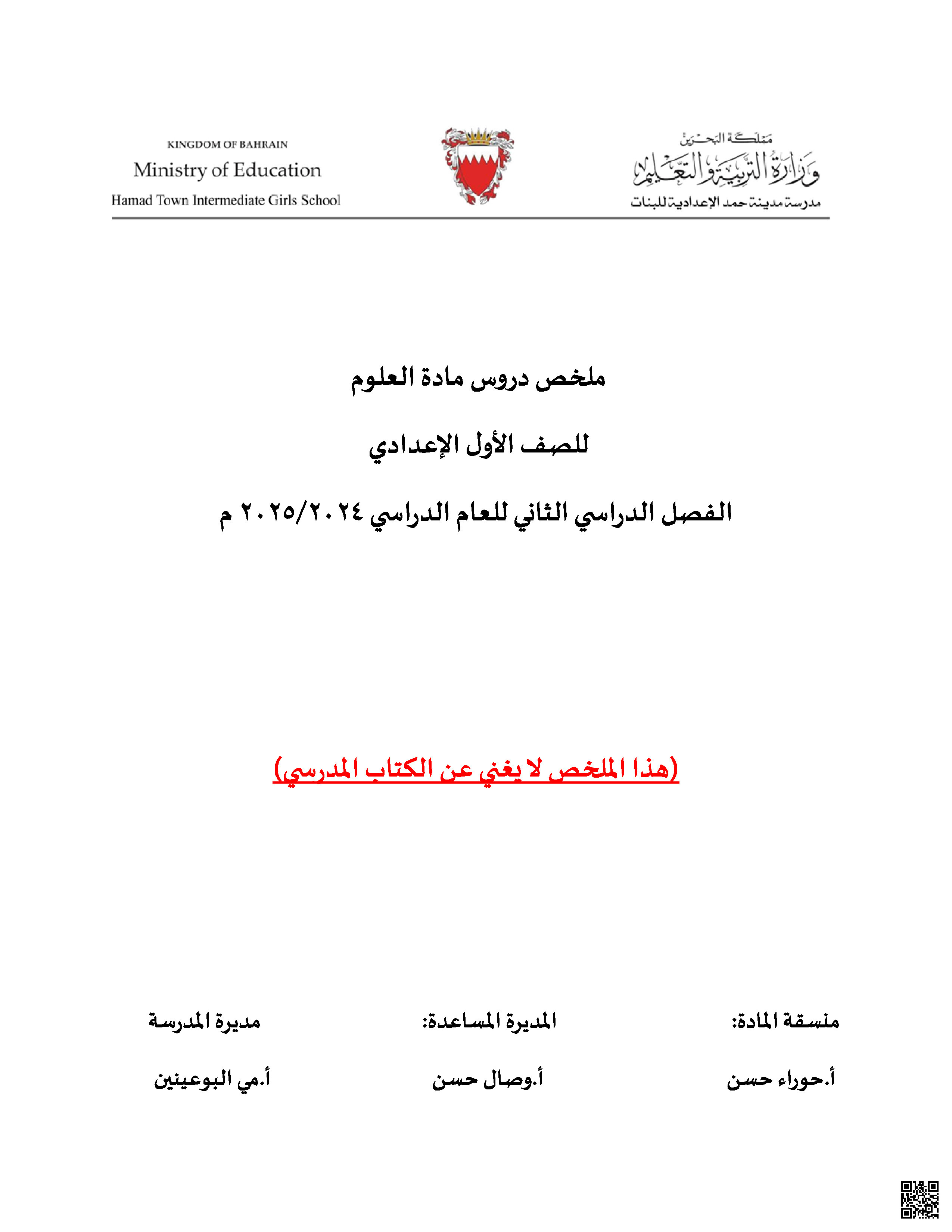 مراجعة العلوم - علوم - الصف الصف السابع - الفصل الفصل الثاني