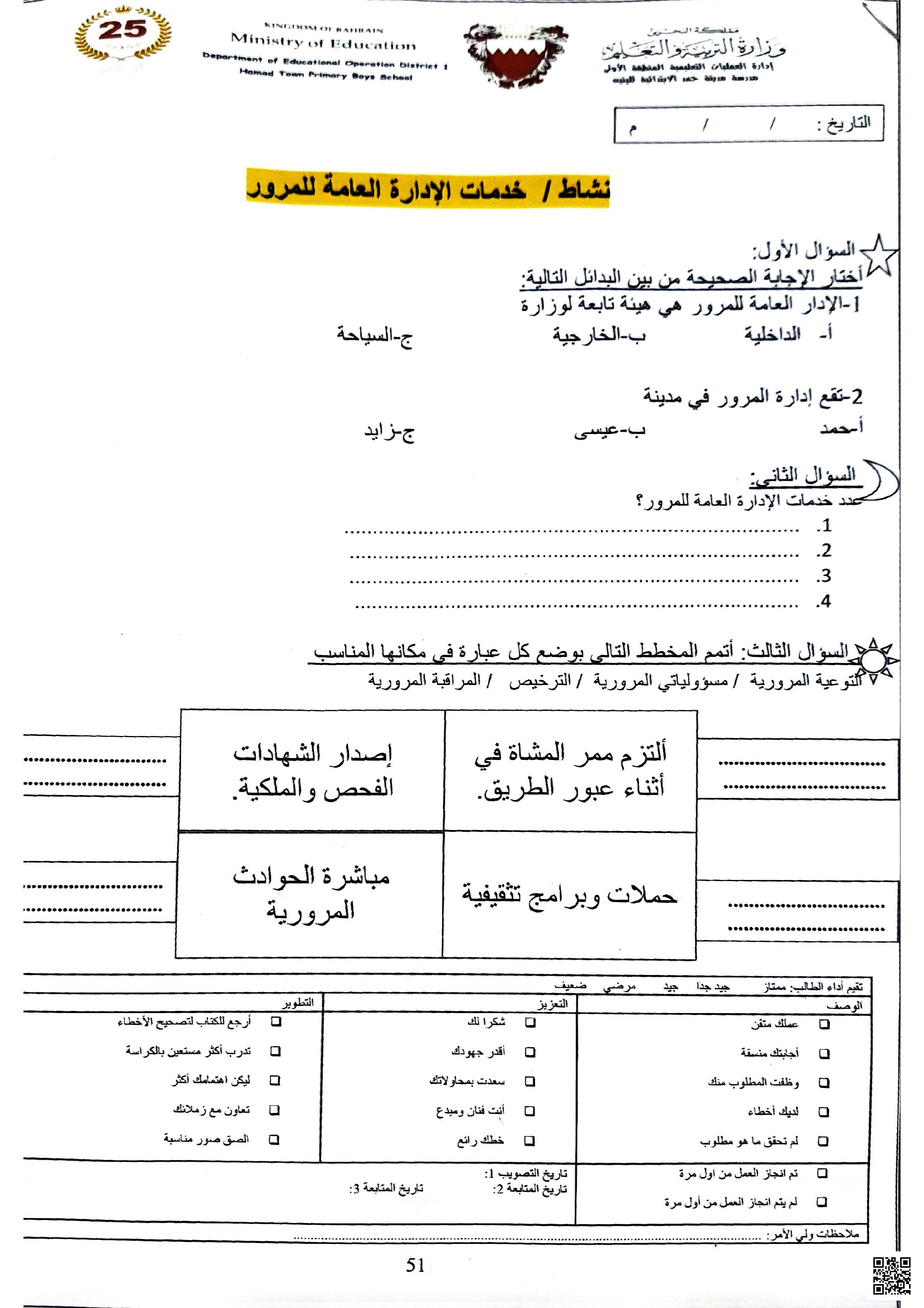 المراجعة النهائية للتربية للمواطنة - تربية للمواطنة - الصف الصف السابع - الفصل الفصل الثاني